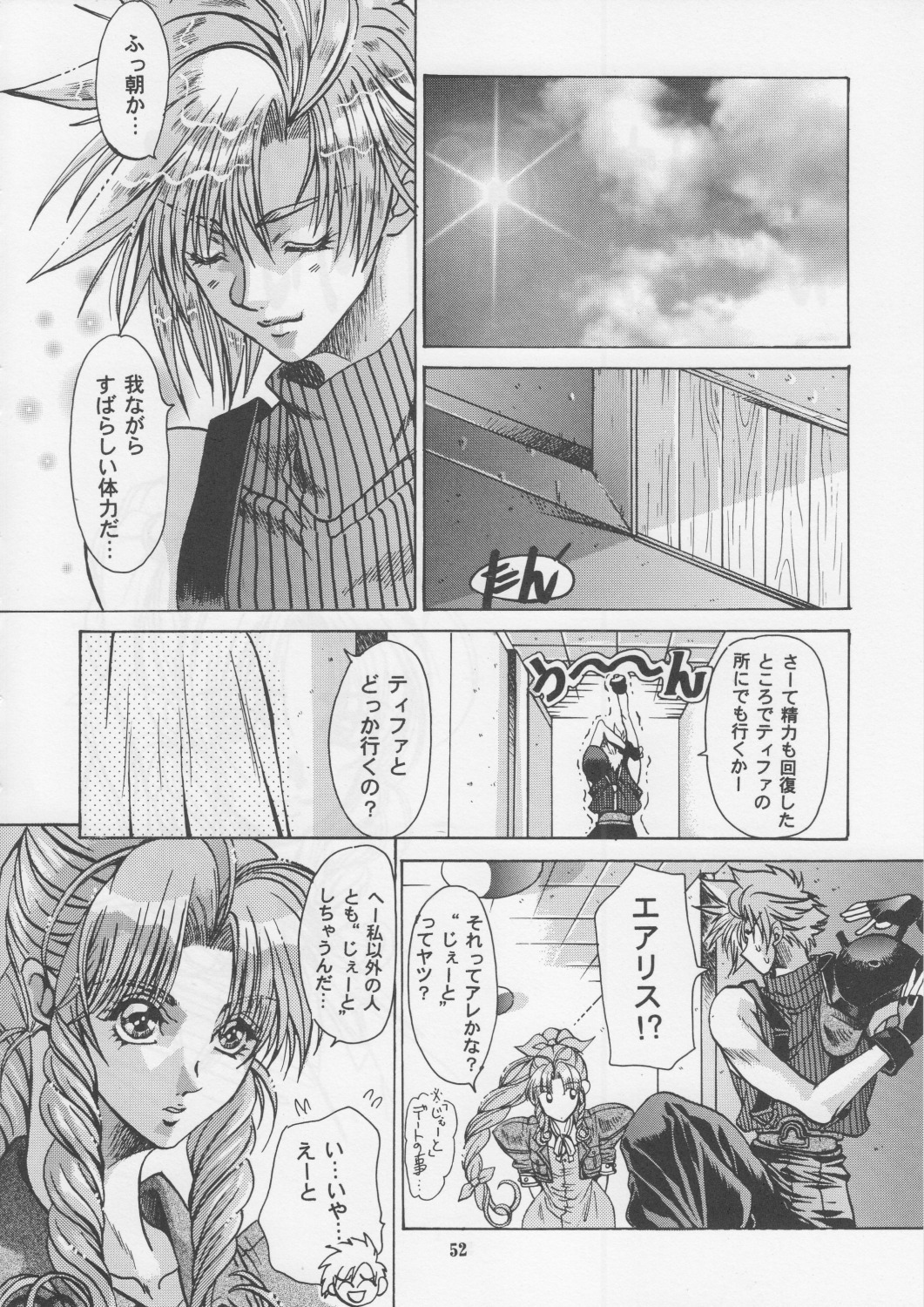 [SFT (Kawakami Takashi)] Kachou Fuugetsu Soushuuhen (Final Fantasy VII) page 51 full