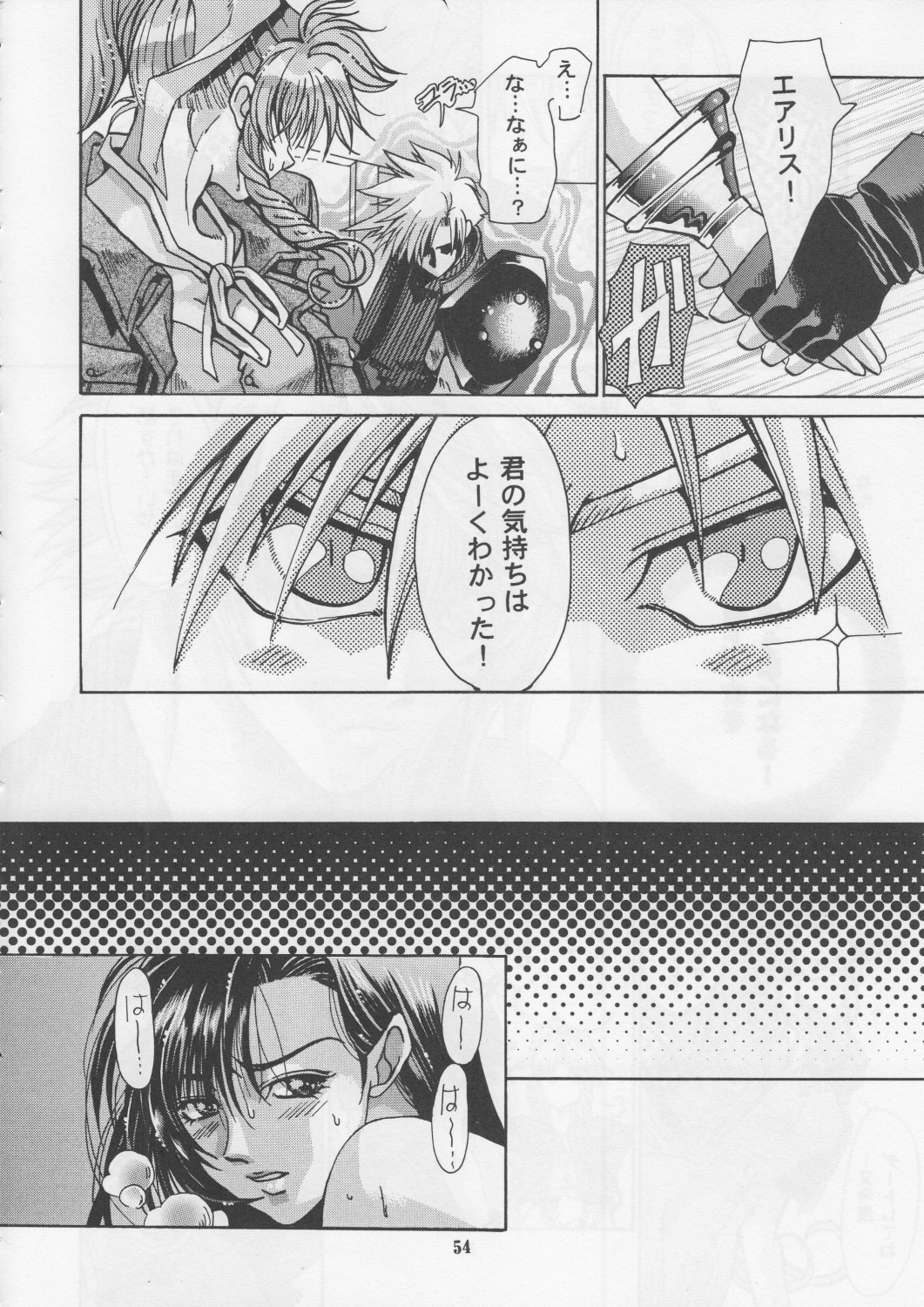 [SFT (Kawakami Takashi)] Kachou Fuugetsu Soushuuhen (Final Fantasy VII) page 53 full