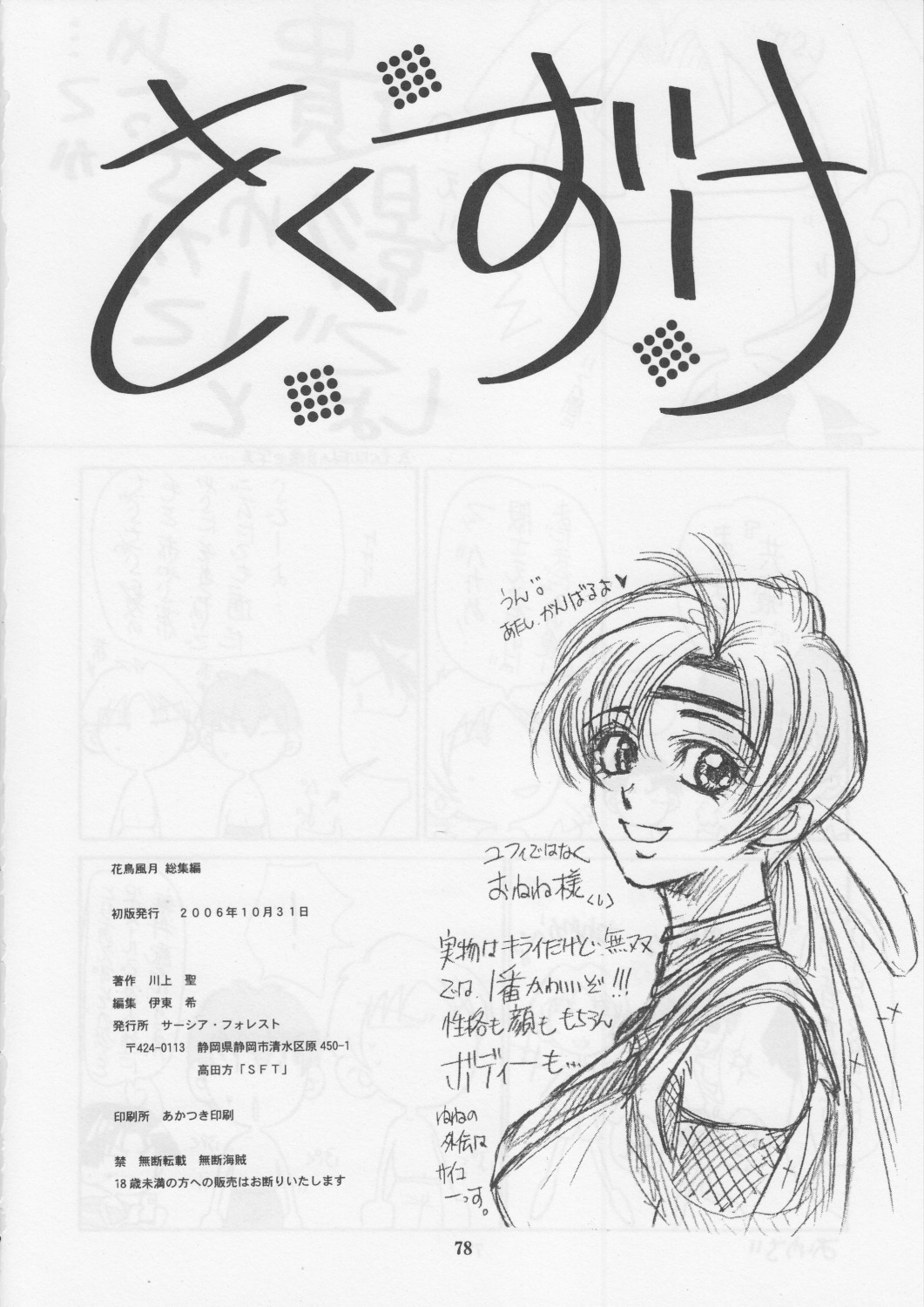 [SFT (Kawakami Takashi)] Kachou Fuugetsu Soushuuhen (Final Fantasy VII) page 77 full