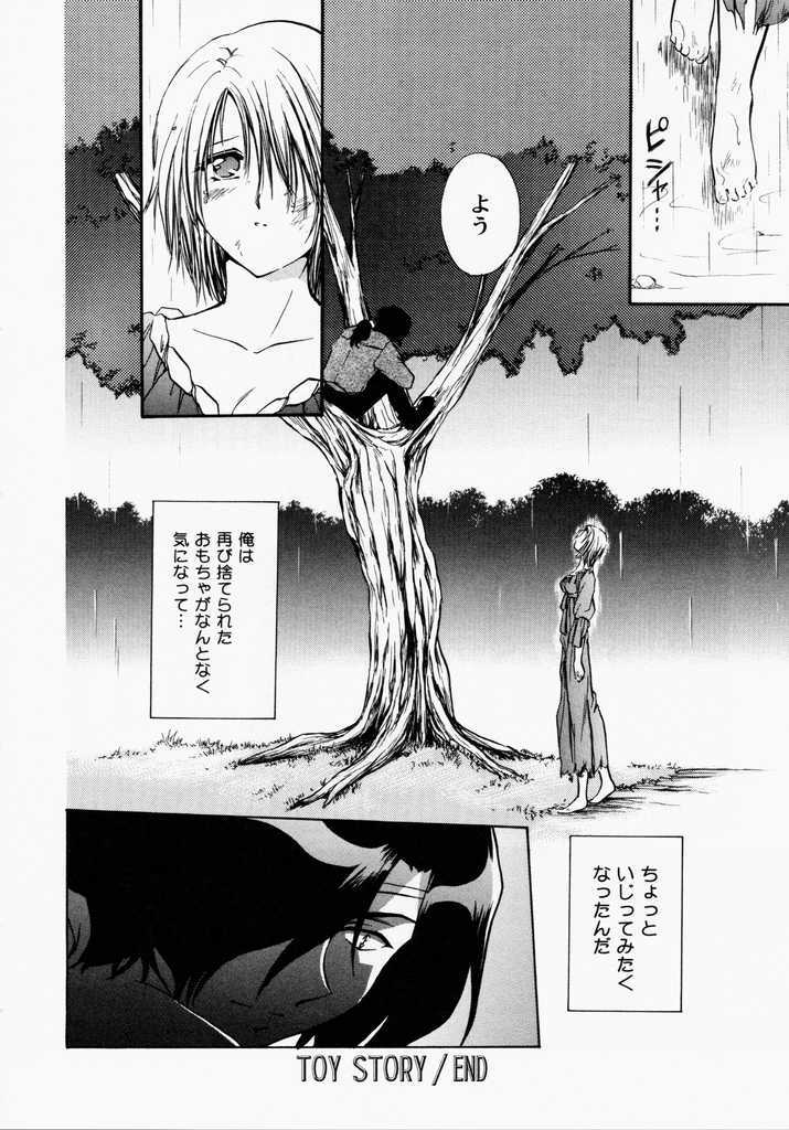 [Shou Akira] TOY STORY page 141 full