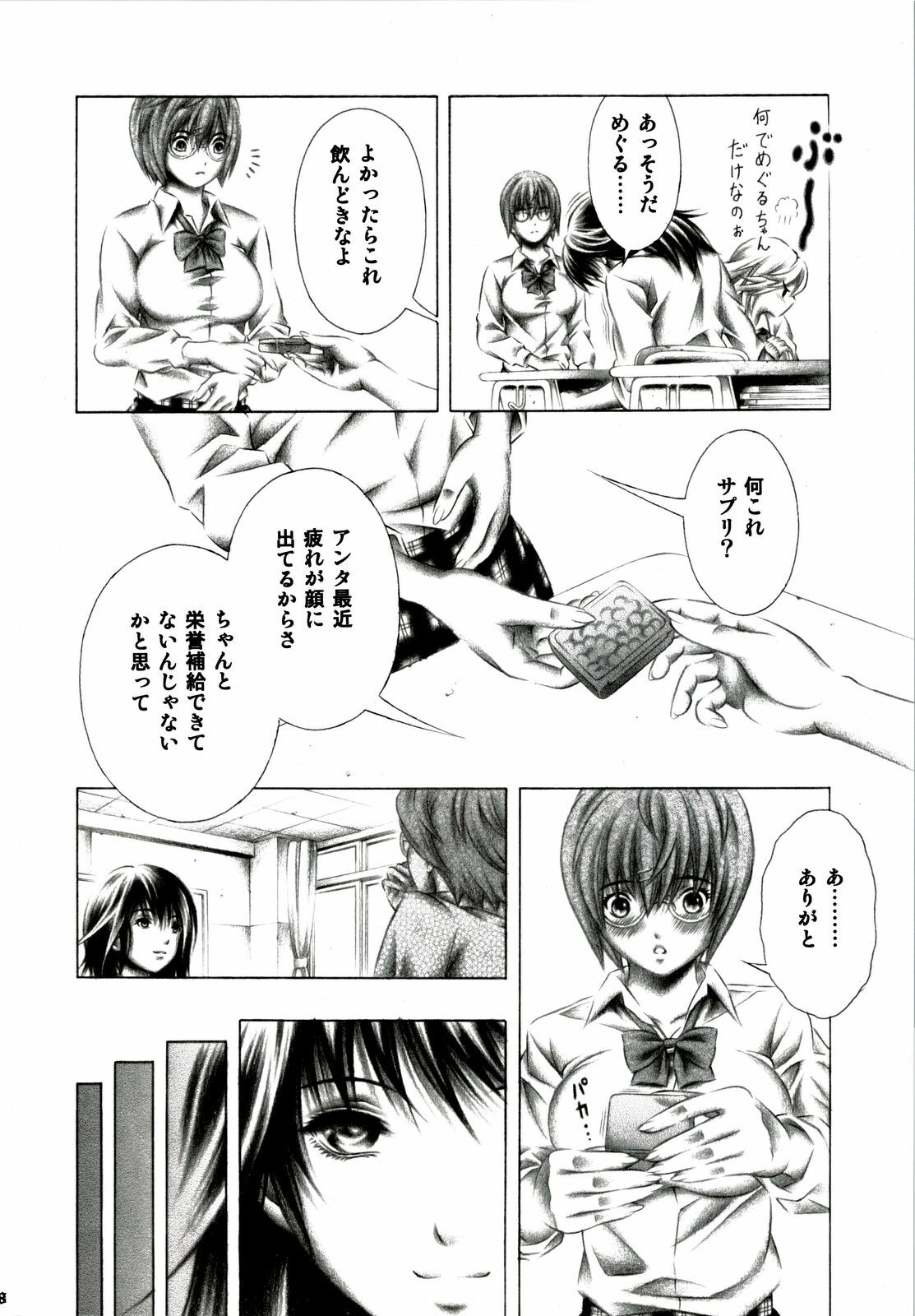 [Studio Wallaby (Seishinja)] Meguruto misaki nogo houshi. (Hatsukoi Limited) page 7 full