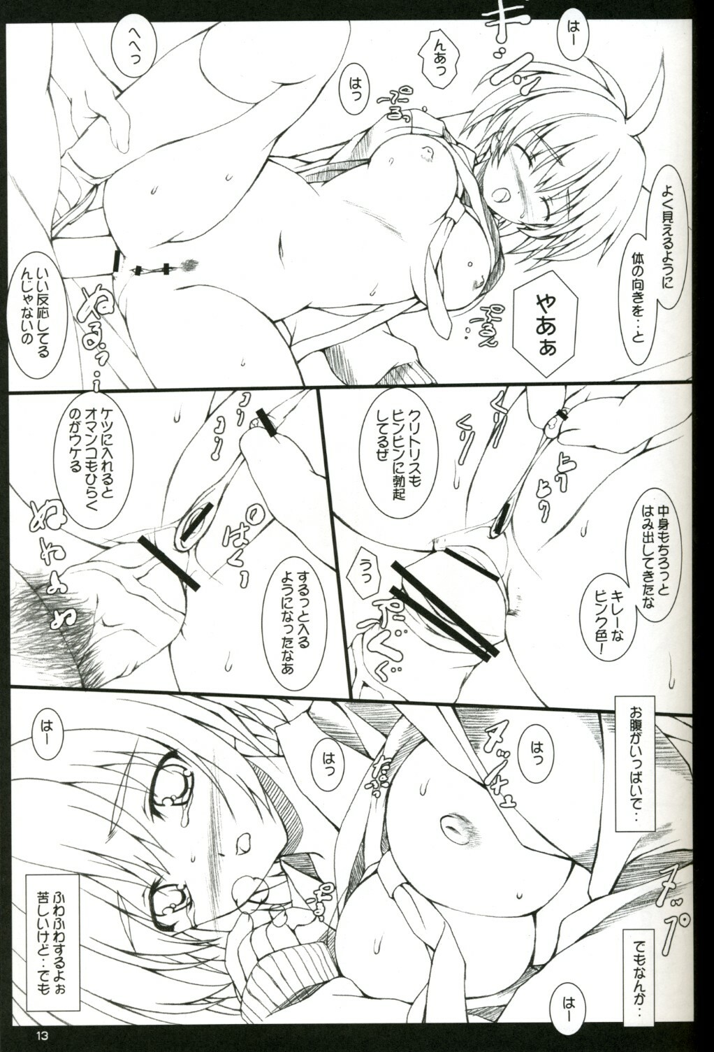 (C67) [Lili Marleen (Kinohara Hikaru)] SHADE OF RHYTHM (Ichigo 100%) page 13 full