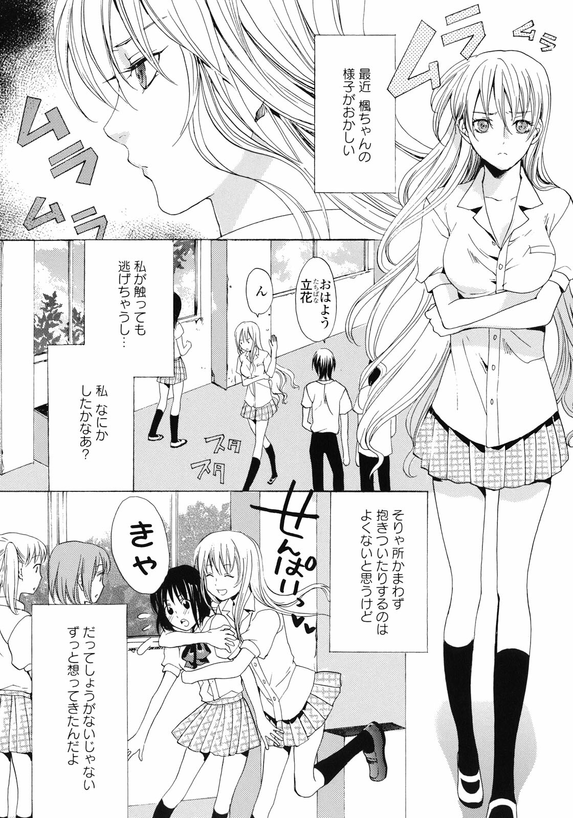 [Anthology] Yuri Hime Wildrose Vol.1 page 10 full