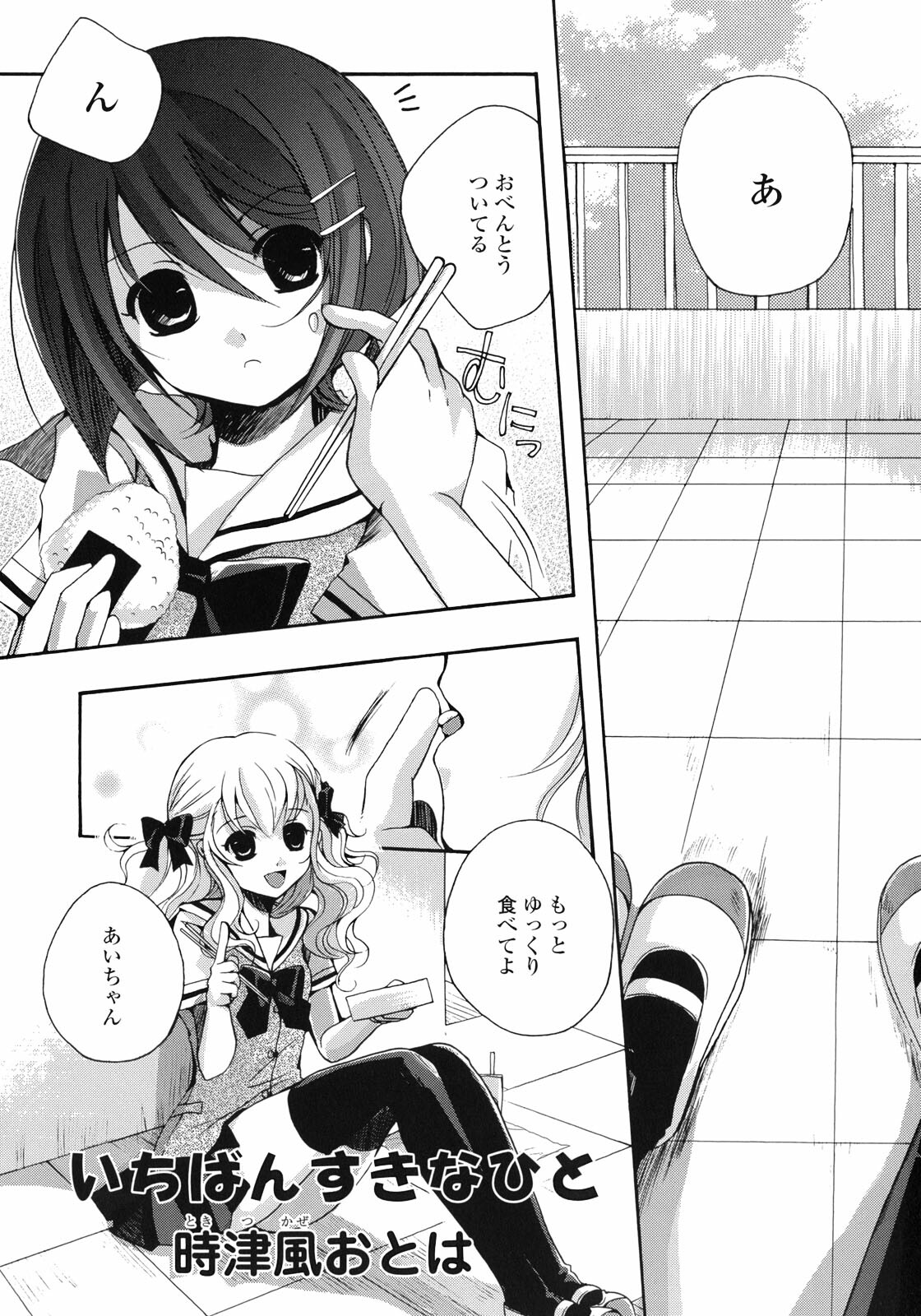 [Anthology] Yuri Hime Wildrose Vol.1 page 104 full