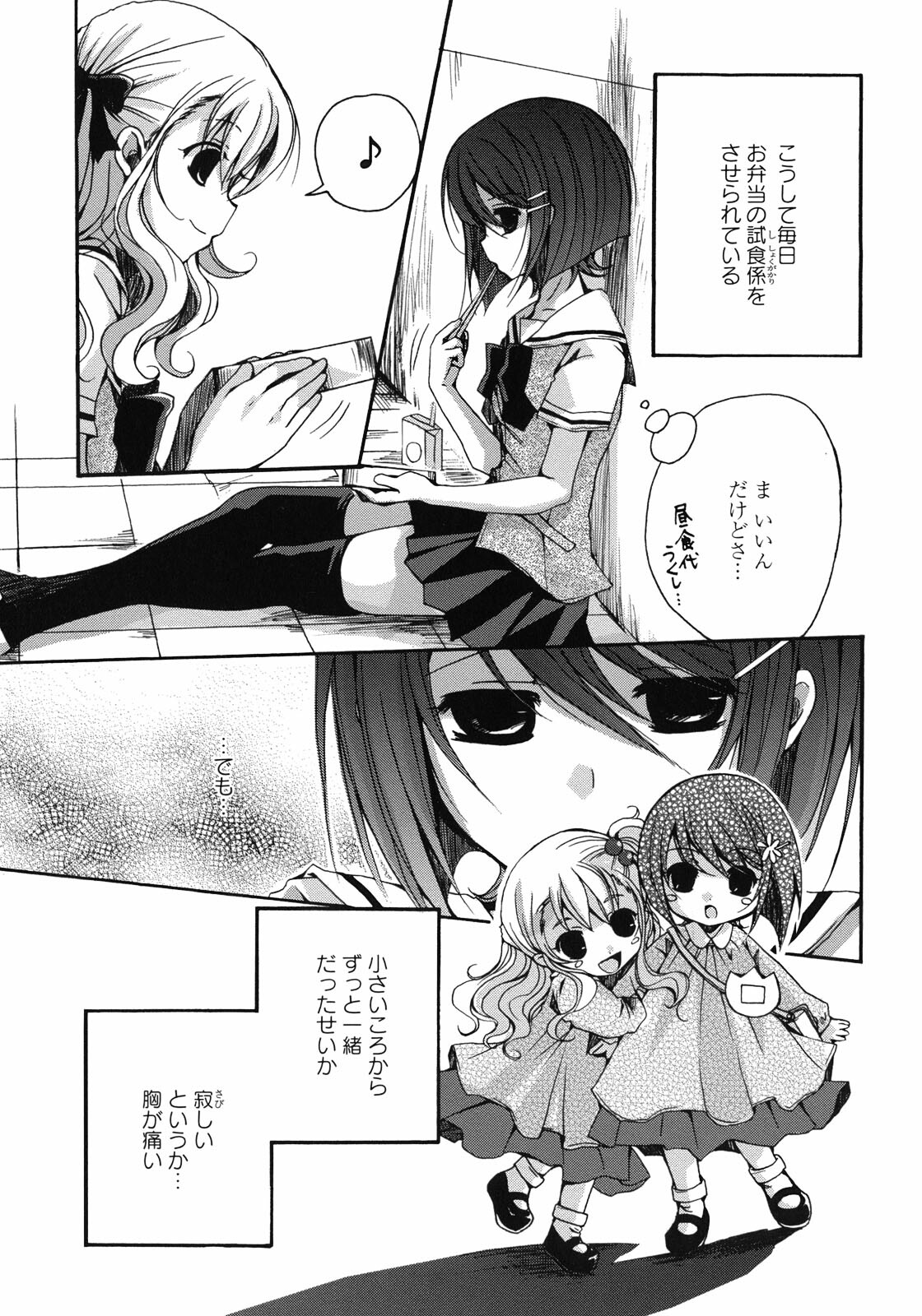 [Anthology] Yuri Hime Wildrose Vol.1 page 106 full