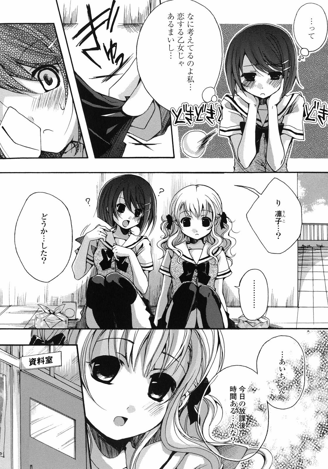 [Anthology] Yuri Hime Wildrose Vol.1 page 107 full