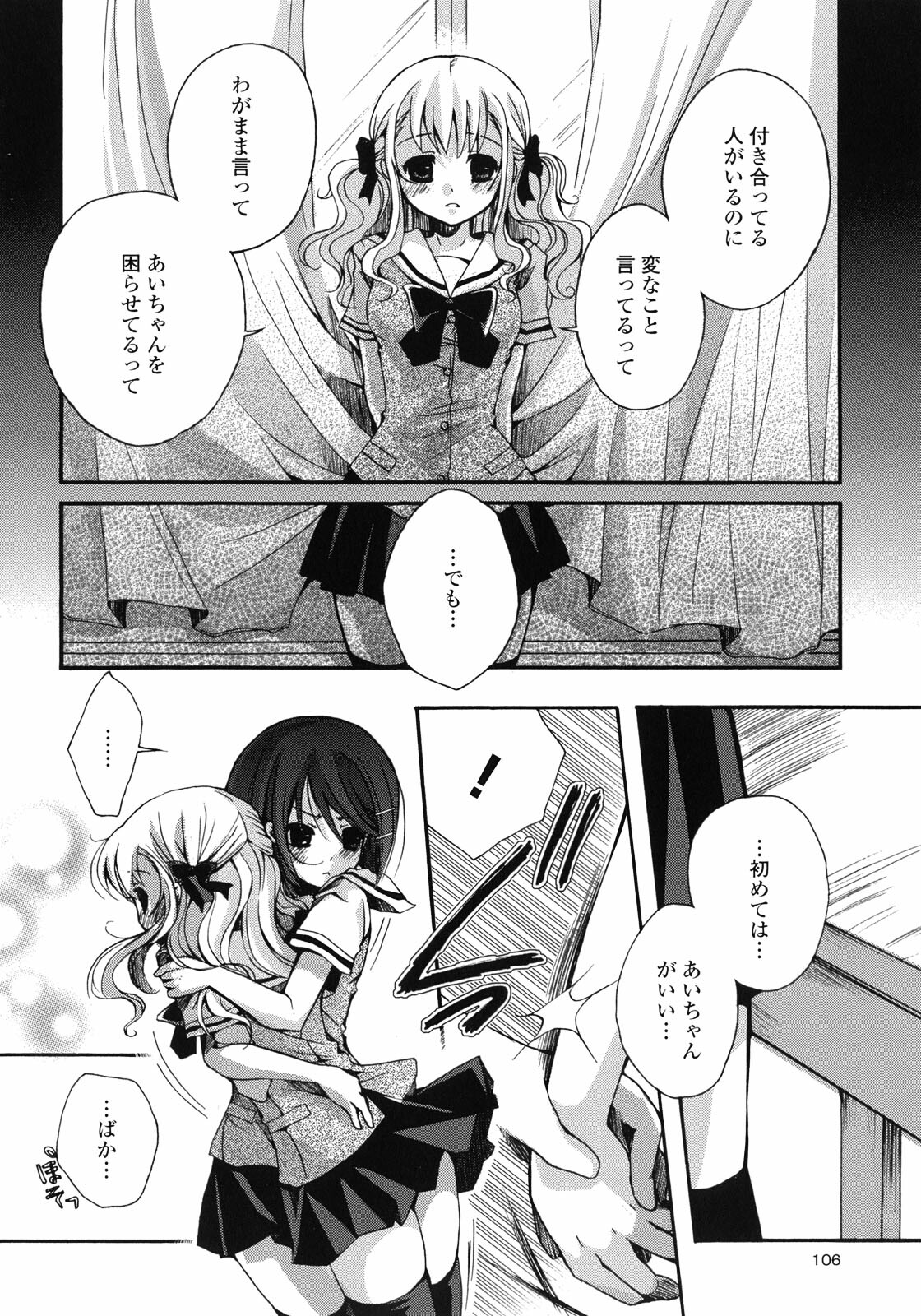 [Anthology] Yuri Hime Wildrose Vol.1 page 109 full