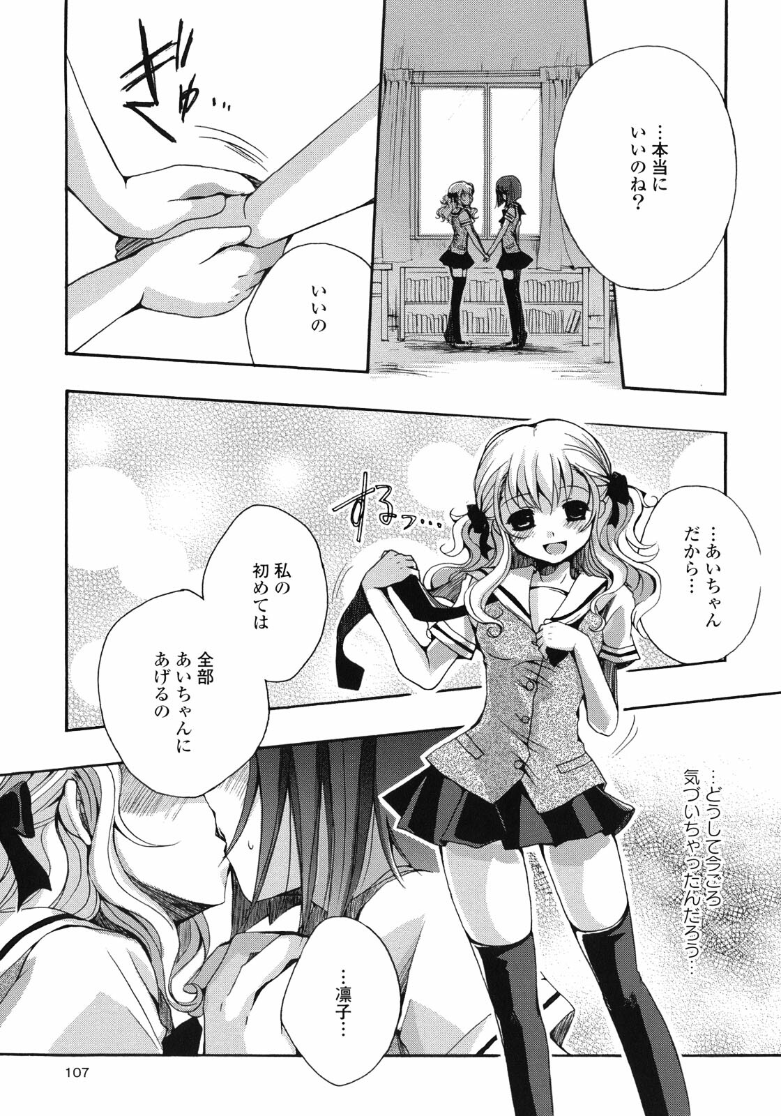 [Anthology] Yuri Hime Wildrose Vol.1 page 110 full