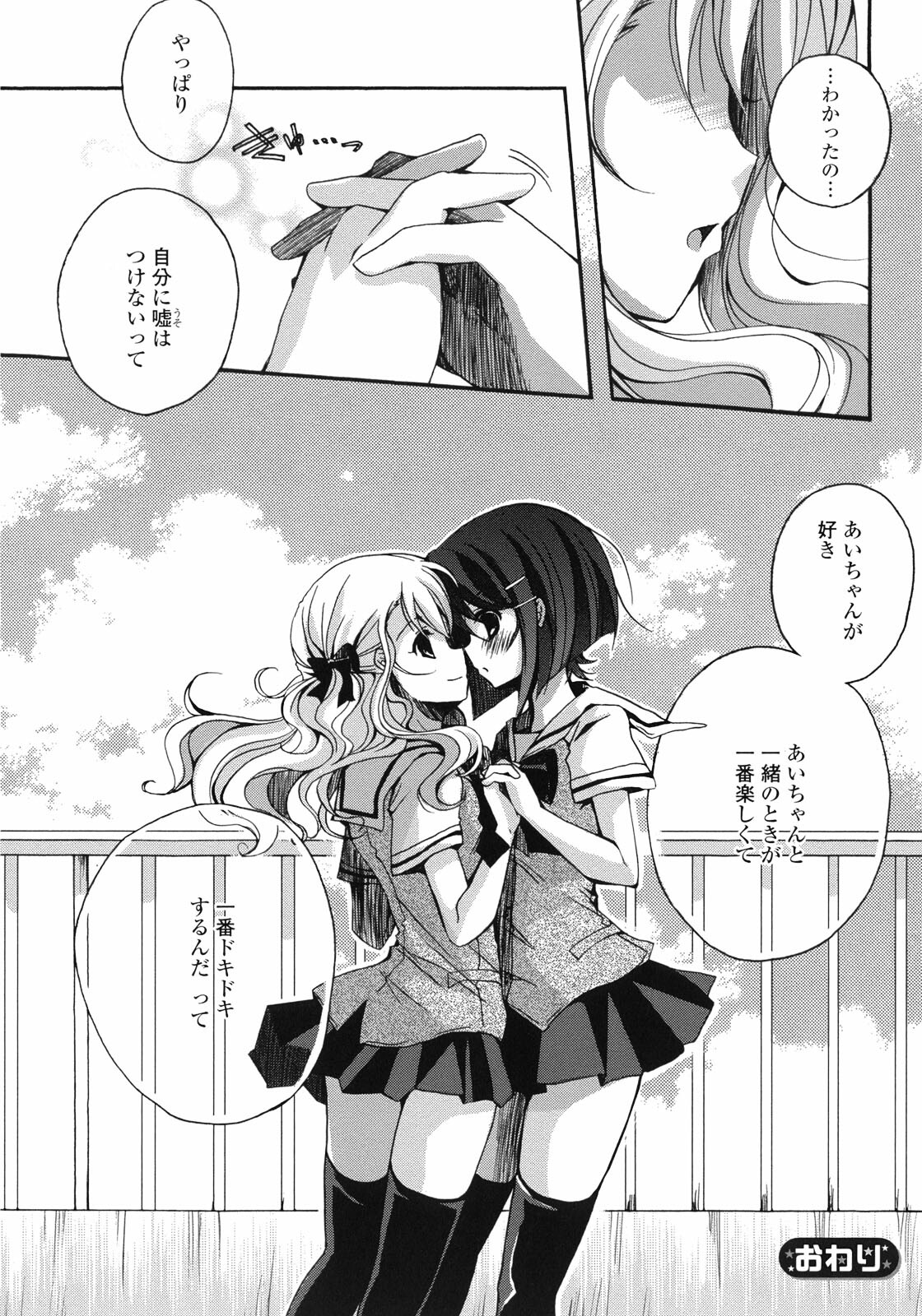 [Anthology] Yuri Hime Wildrose Vol.1 page 115 full