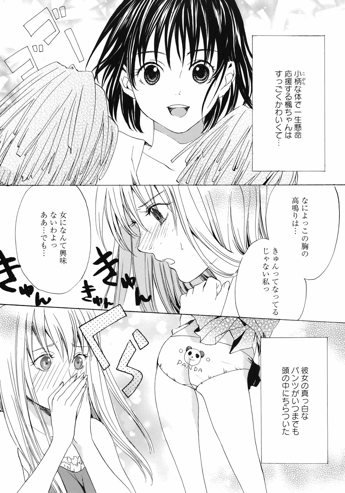 [Anthology] Yuri Hime Wildrose Vol.1 page 12 full