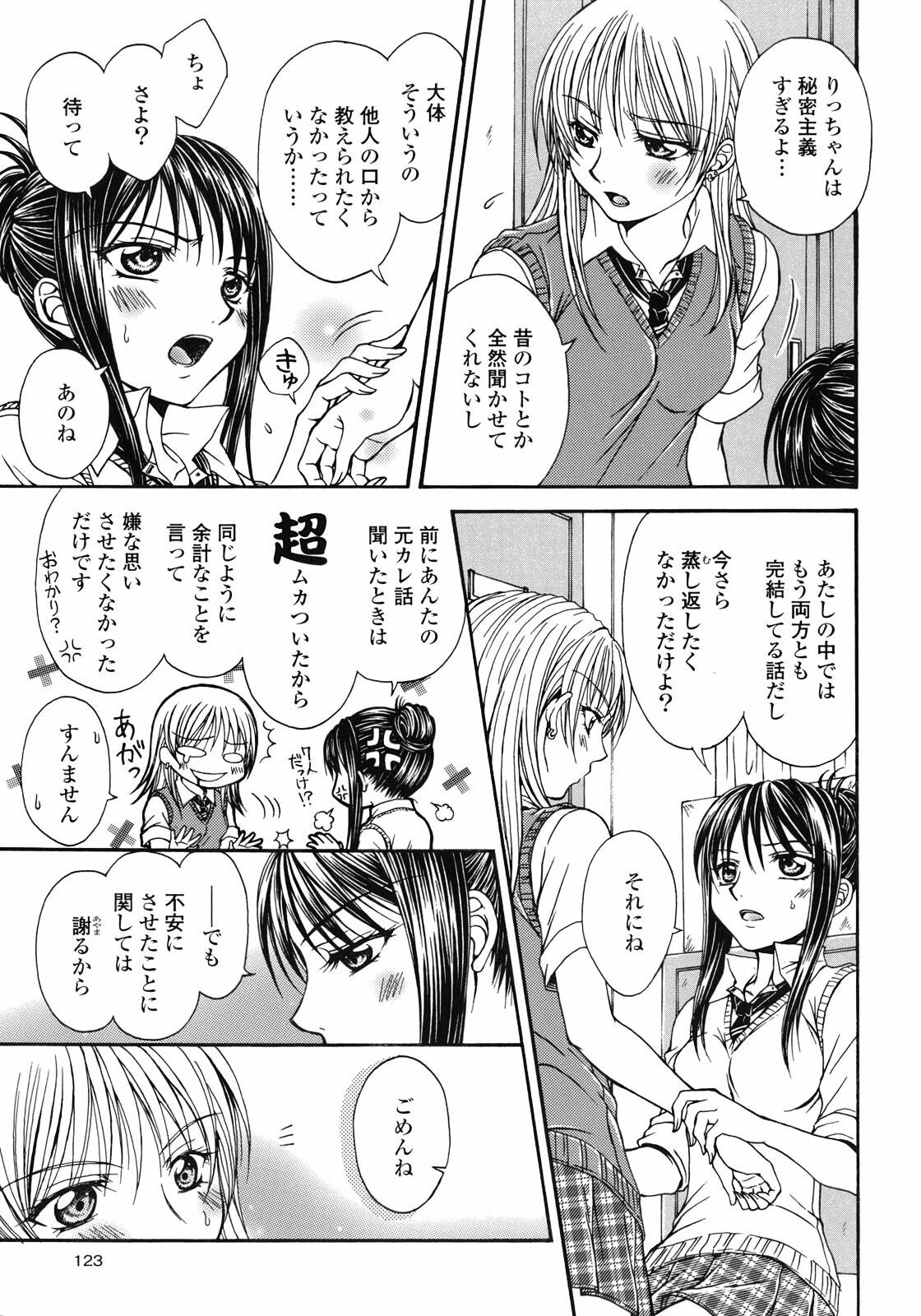 [Anthology] Yuri Hime Wildrose Vol.1 page 126 full