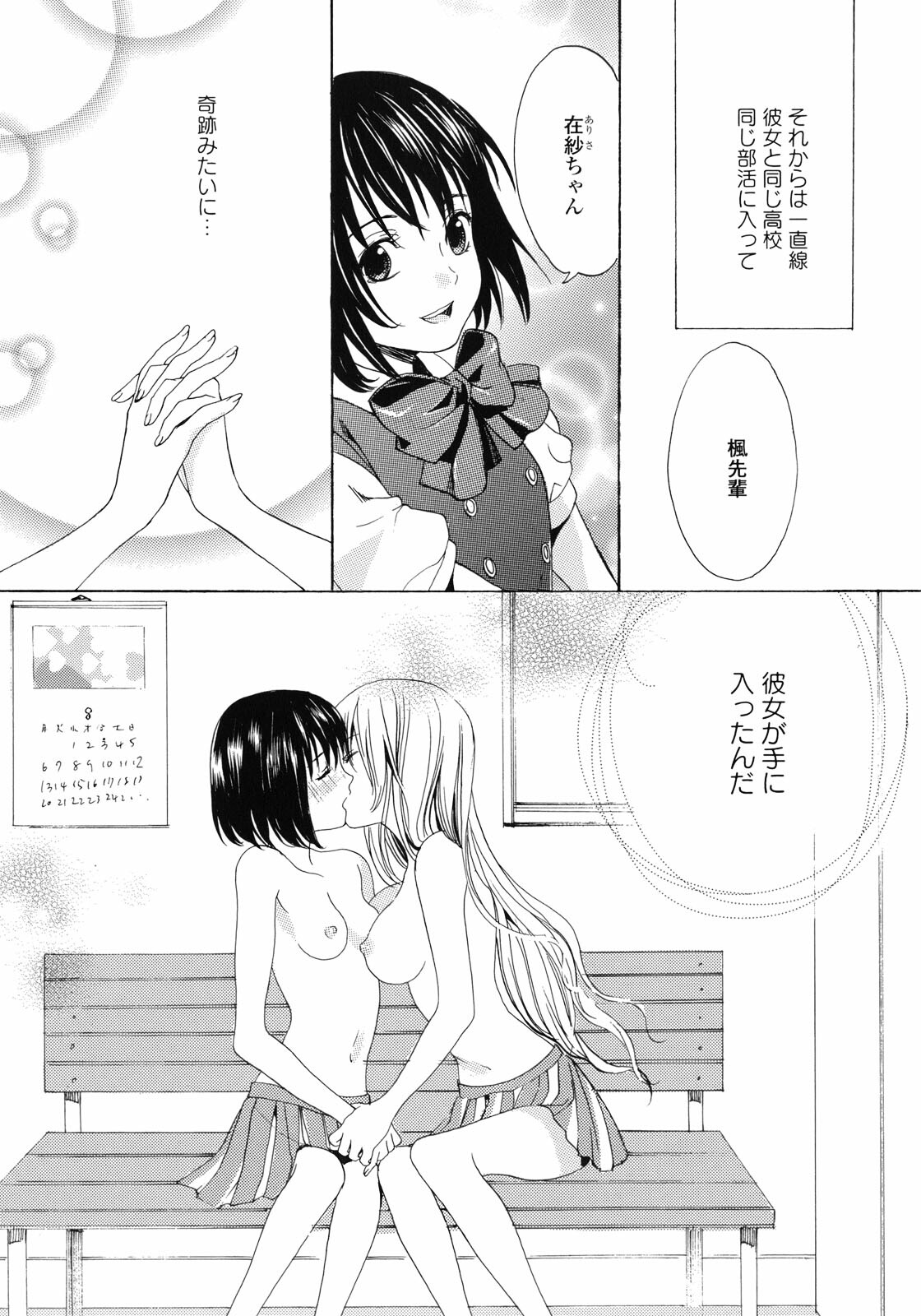 [Anthology] Yuri Hime Wildrose Vol.1 page 13 full