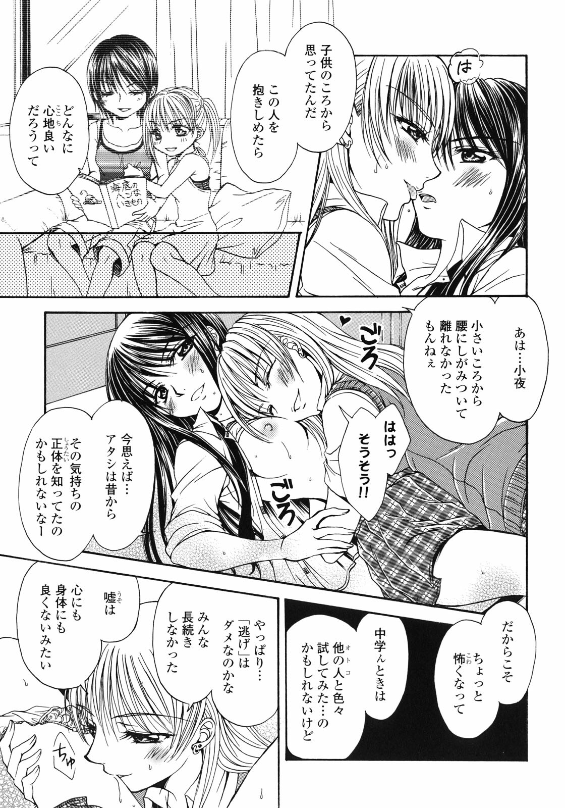 [Anthology] Yuri Hime Wildrose Vol.1 page 132 full