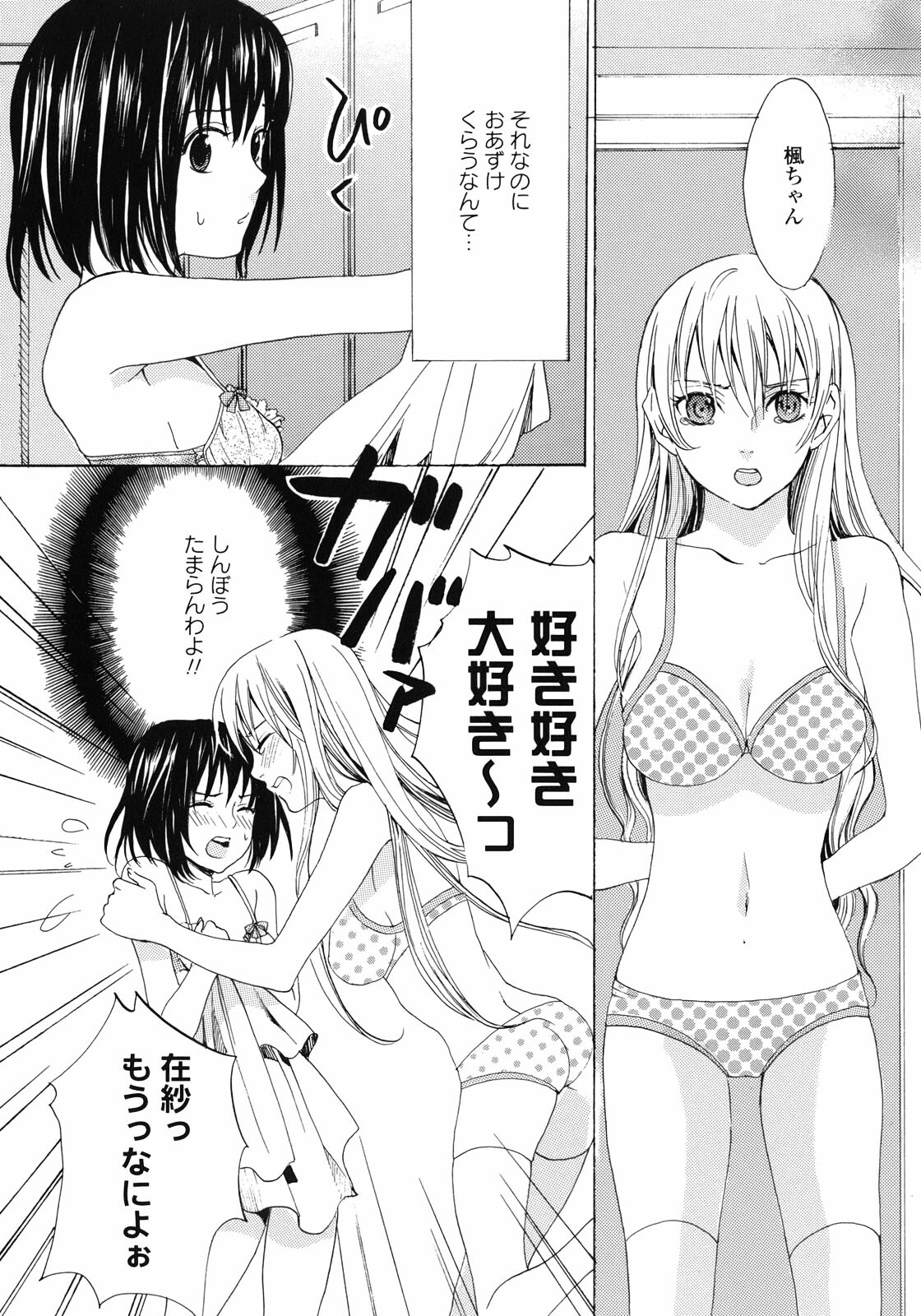 [Anthology] Yuri Hime Wildrose Vol.1 page 14 full