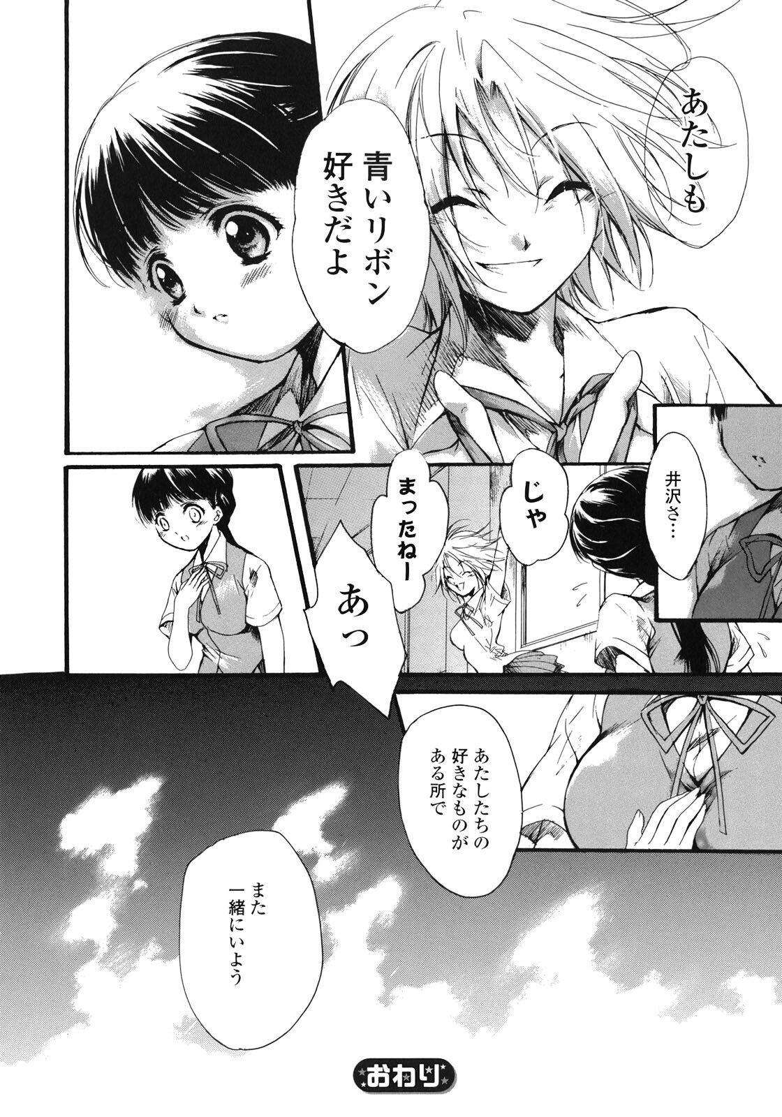 [Anthology] Yuri Hime Wildrose Vol.1 page 147 full