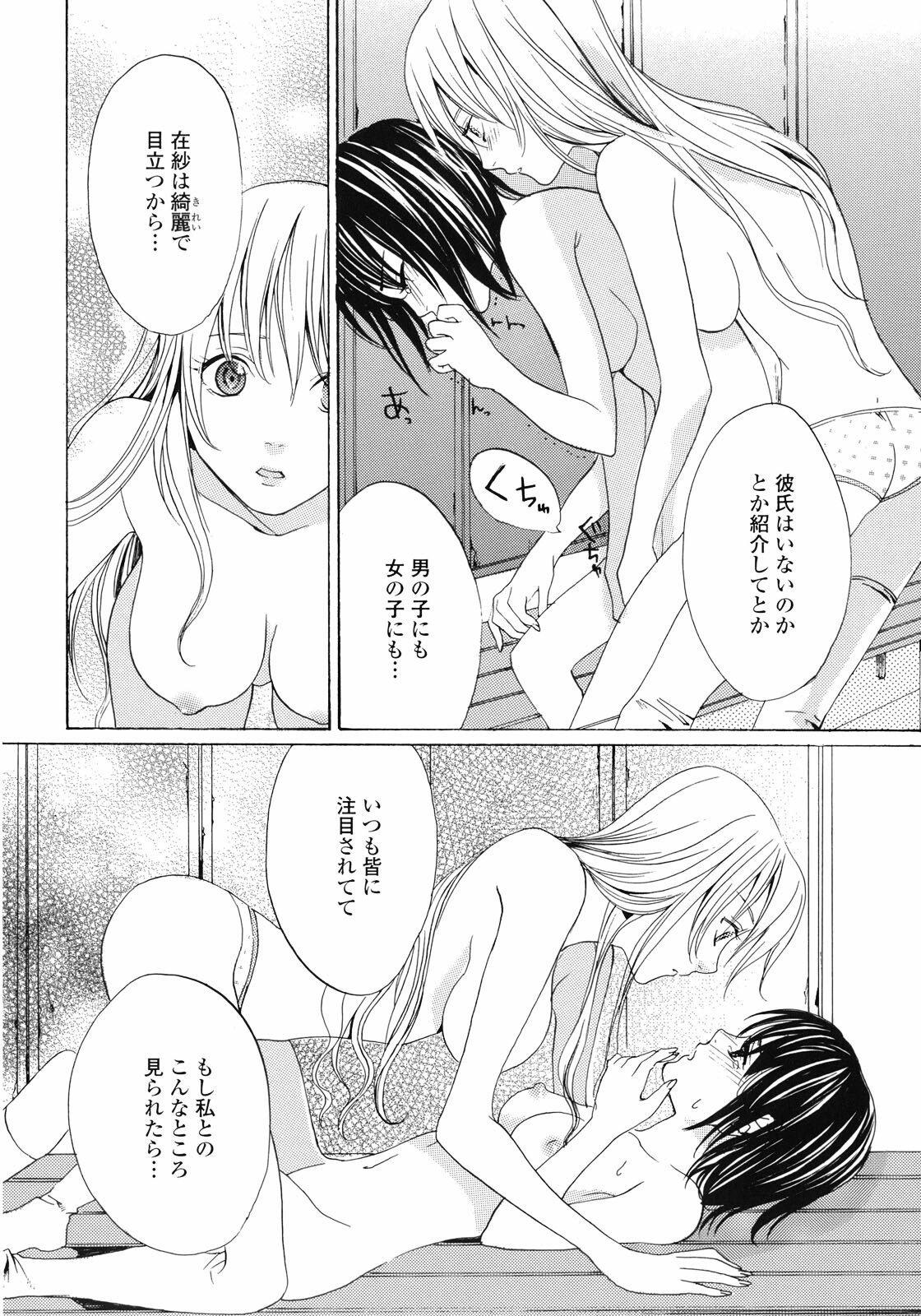 [Anthology] Yuri Hime Wildrose Vol.1 page 17 full