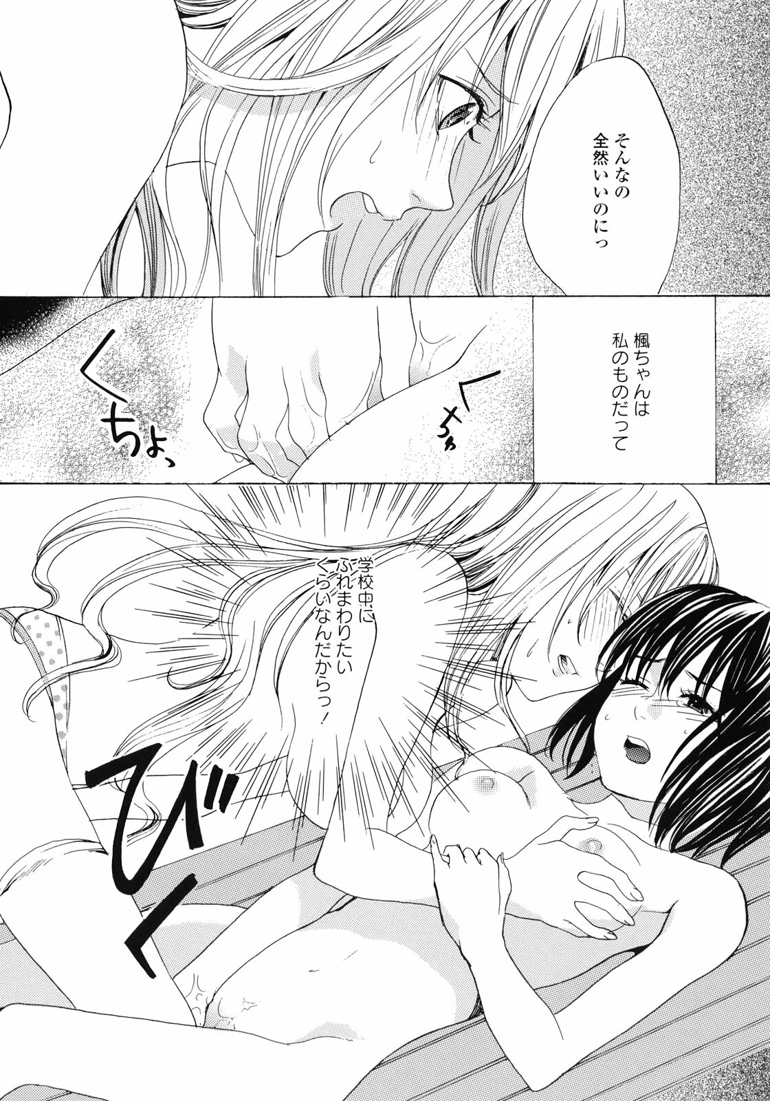 [Anthology] Yuri Hime Wildrose Vol.1 page 18 full