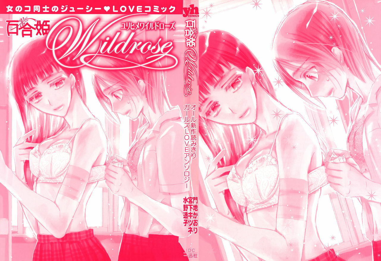 [Anthology] Yuri Hime Wildrose Vol.1 page 2 full