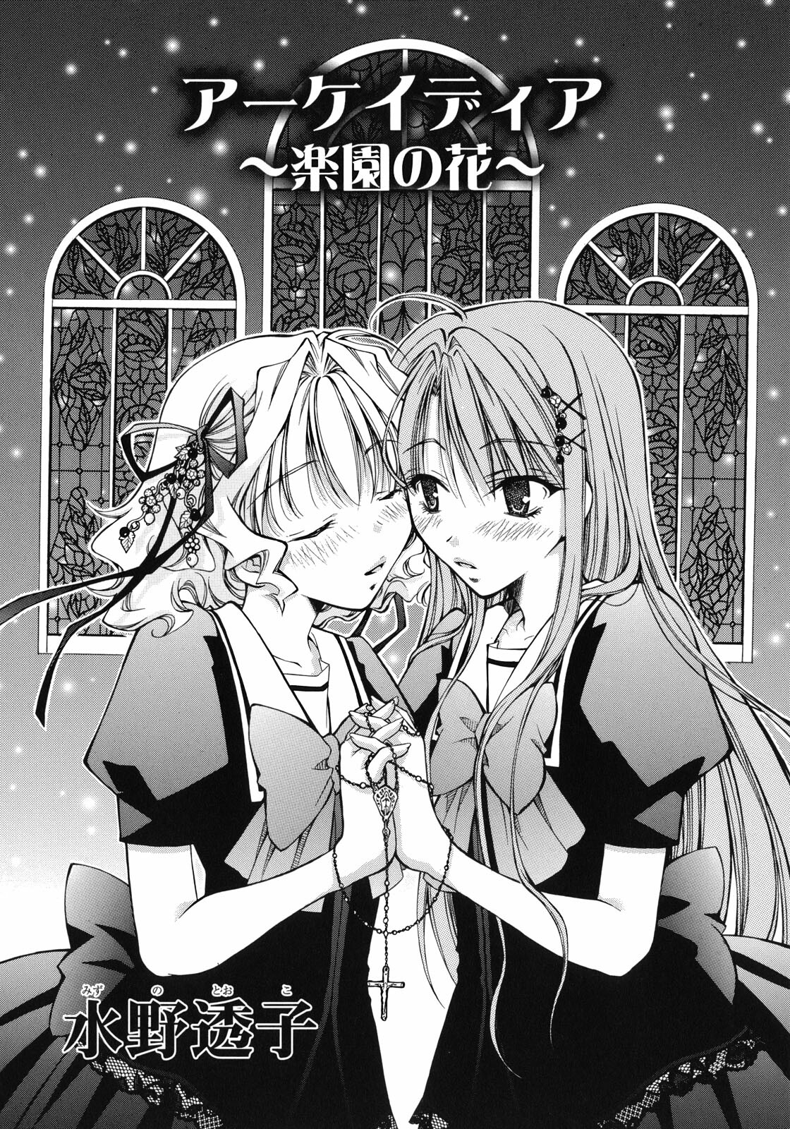 [Anthology] Yuri Hime Wildrose Vol.1 page 20 full