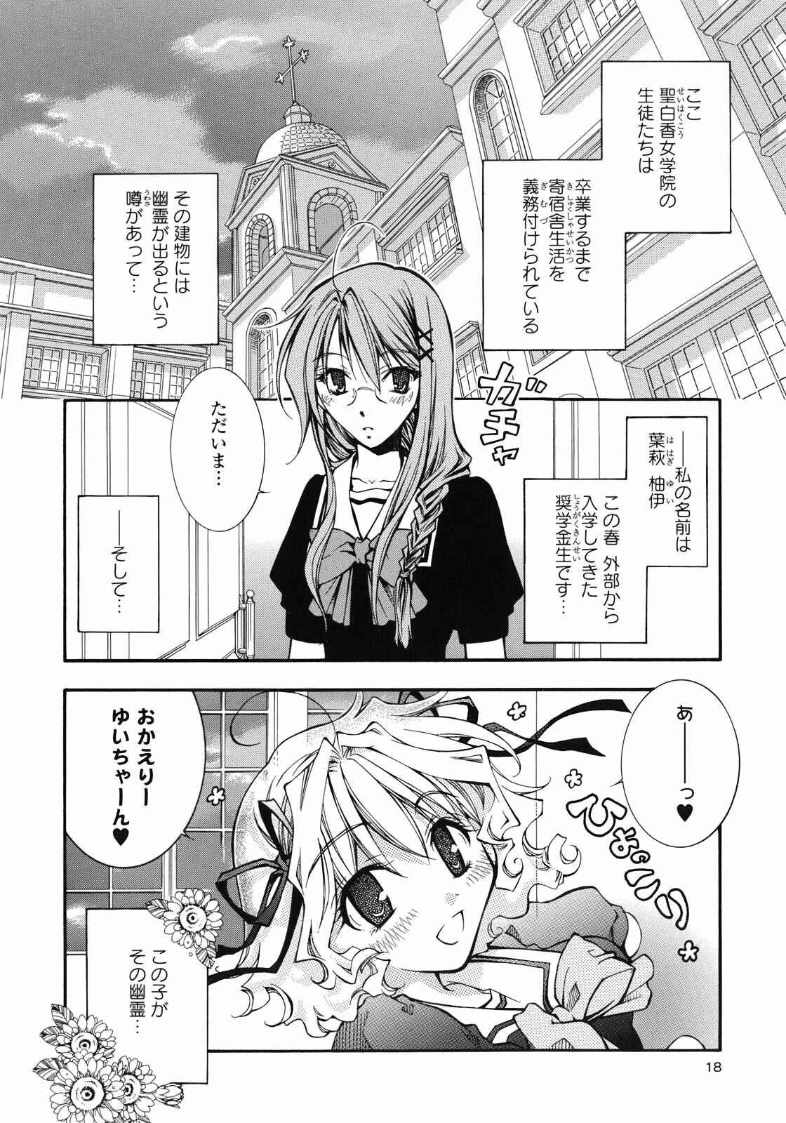 [Anthology] Yuri Hime Wildrose Vol.1 page 21 full