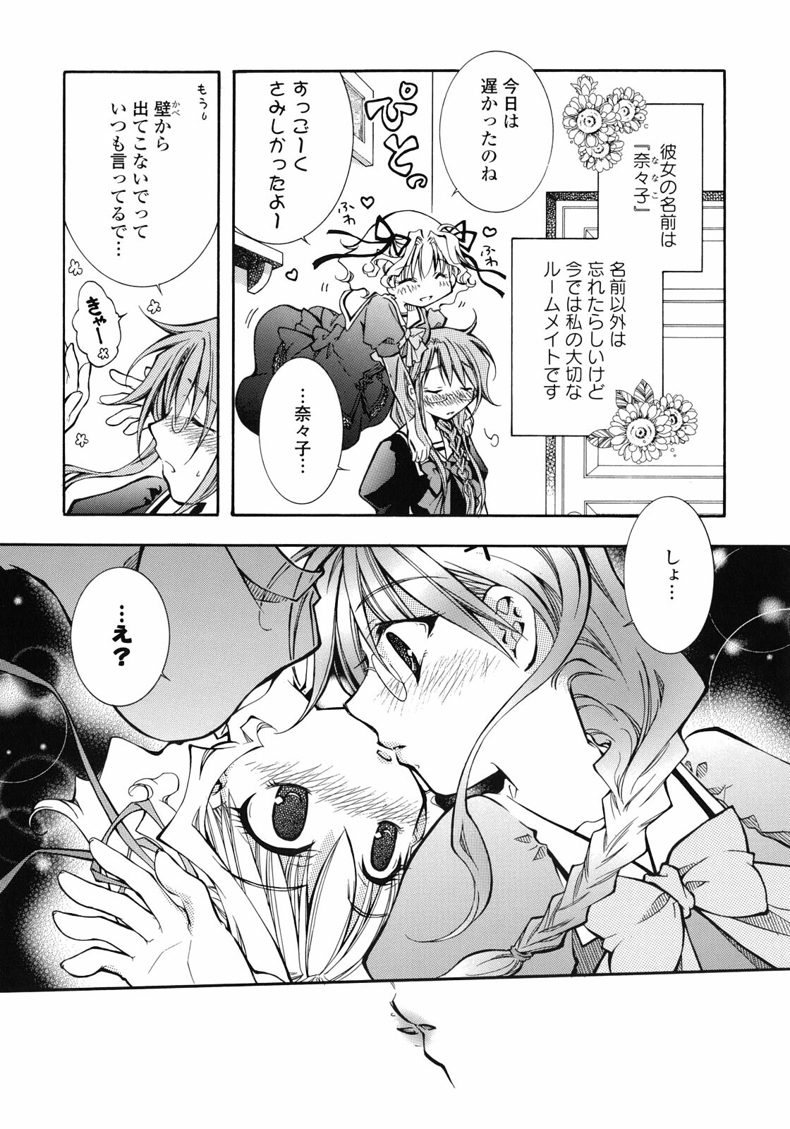 [Anthology] Yuri Hime Wildrose Vol.1 page 22 full