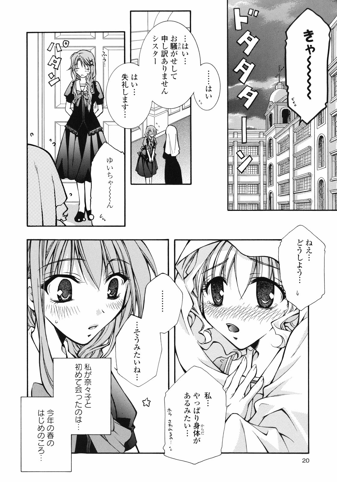 [Anthology] Yuri Hime Wildrose Vol.1 page 23 full