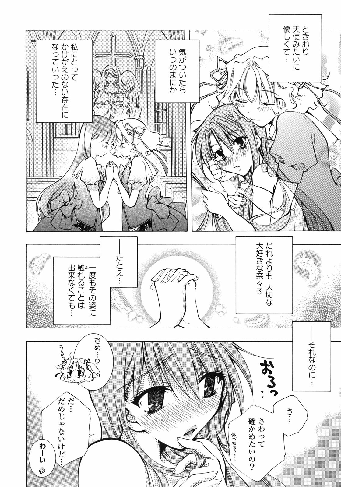 [Anthology] Yuri Hime Wildrose Vol.1 page 25 full