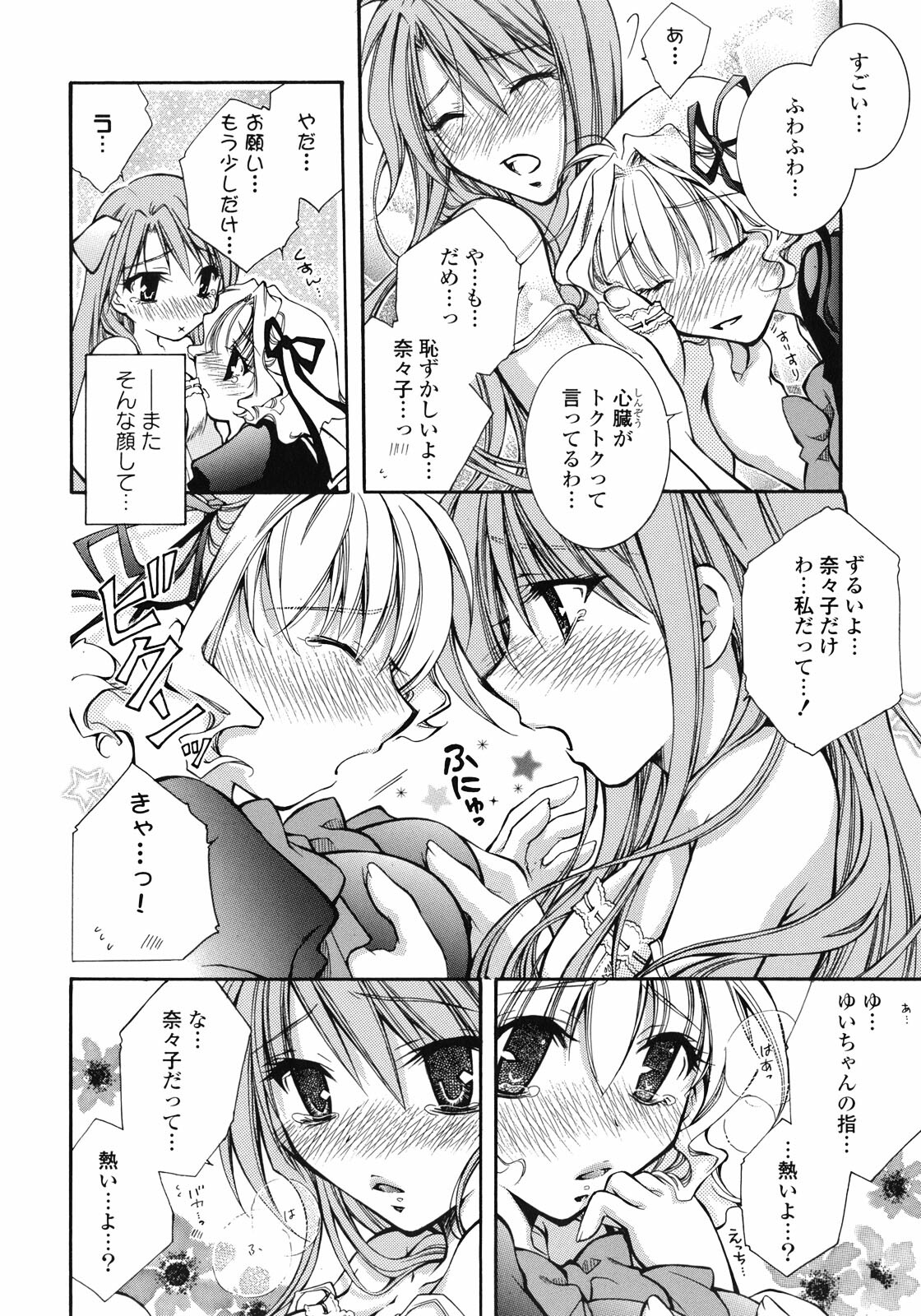 [Anthology] Yuri Hime Wildrose Vol.1 page 27 full