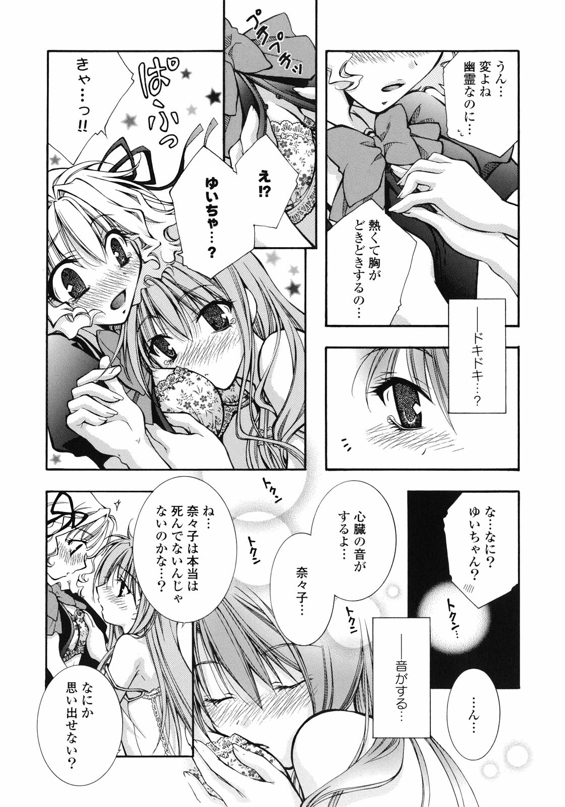 [Anthology] Yuri Hime Wildrose Vol.1 page 28 full