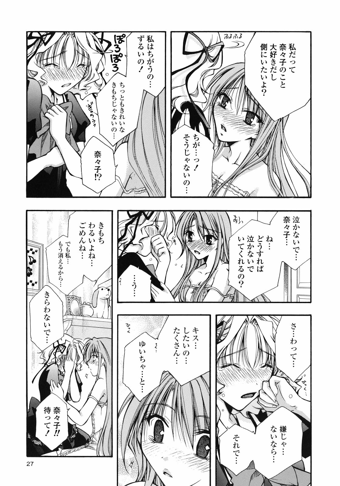 [Anthology] Yuri Hime Wildrose Vol.1 page 30 full