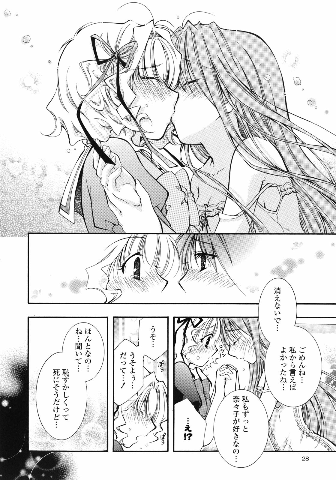 [Anthology] Yuri Hime Wildrose Vol.1 page 31 full