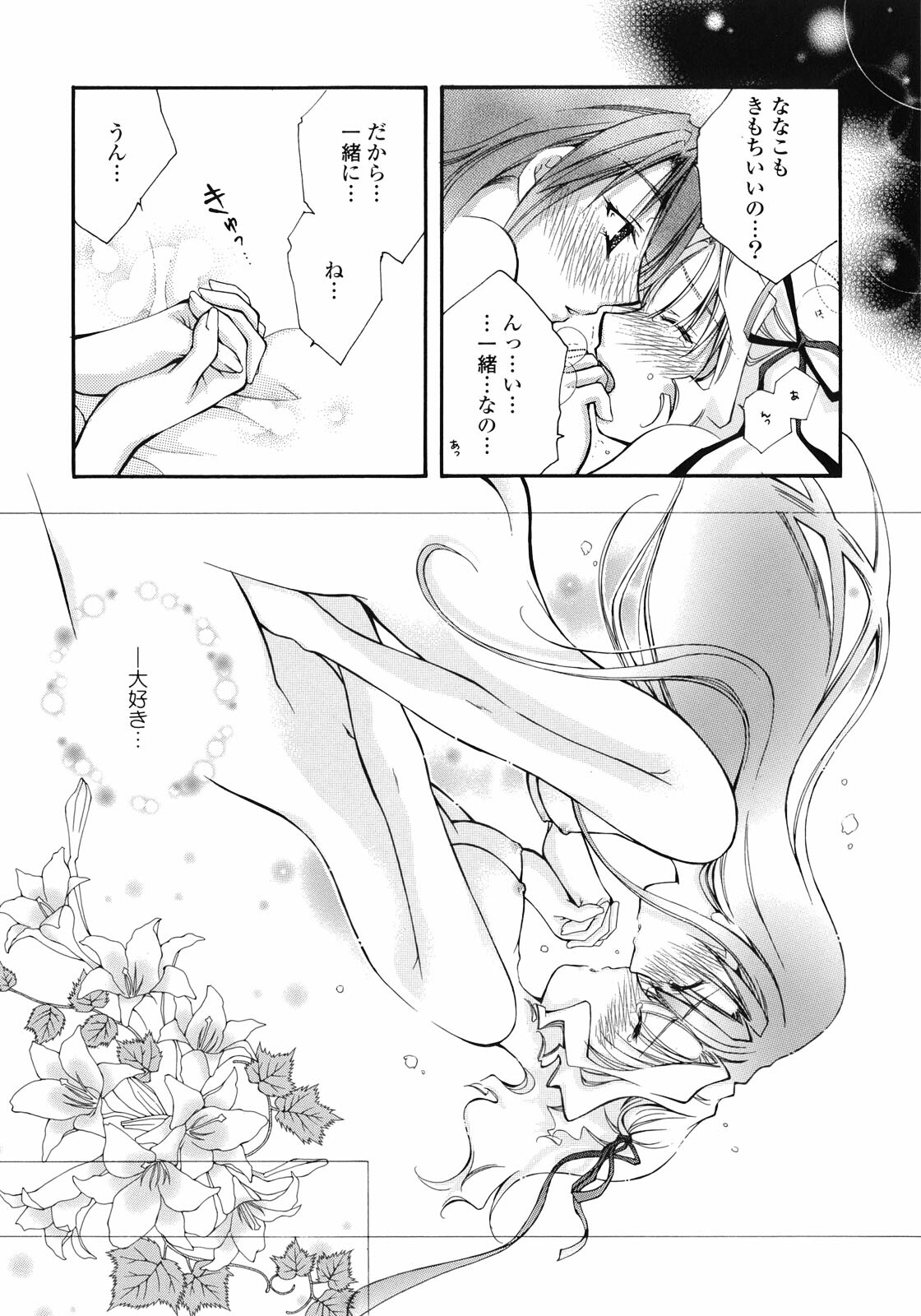 [Anthology] Yuri Hime Wildrose Vol.1 page 34 full