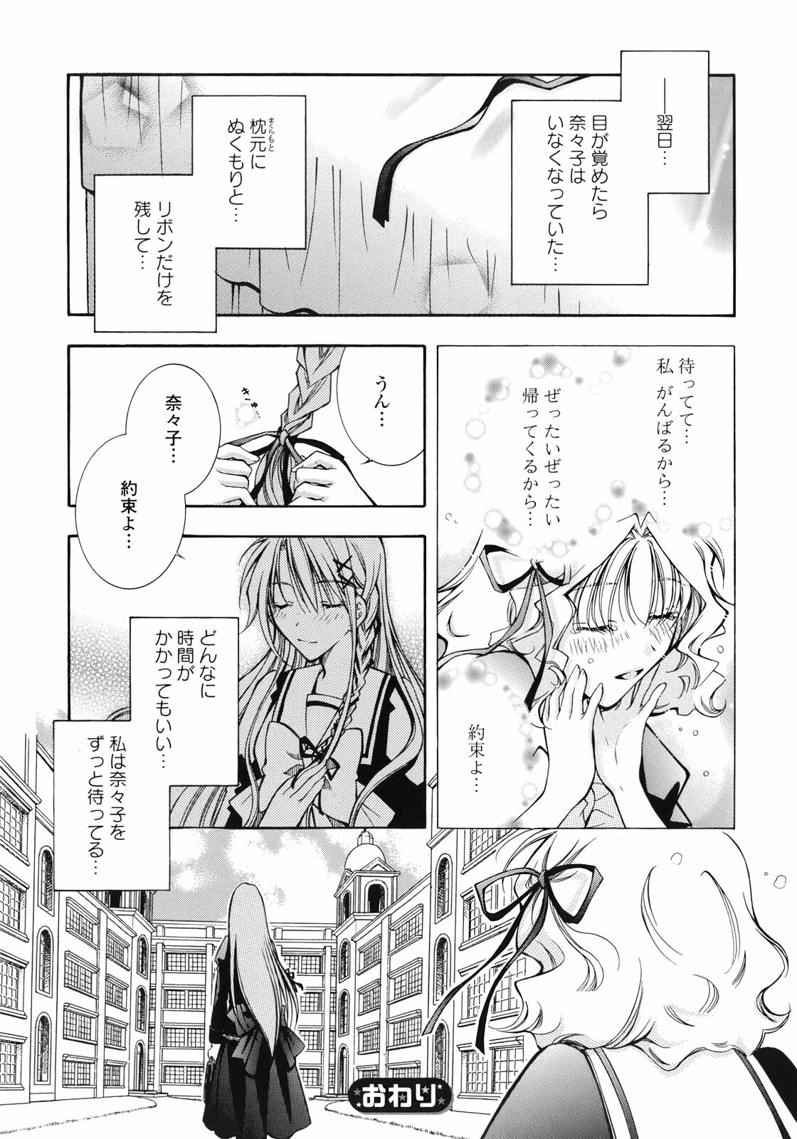 [Anthology] Yuri Hime Wildrose Vol.1 page 35 full