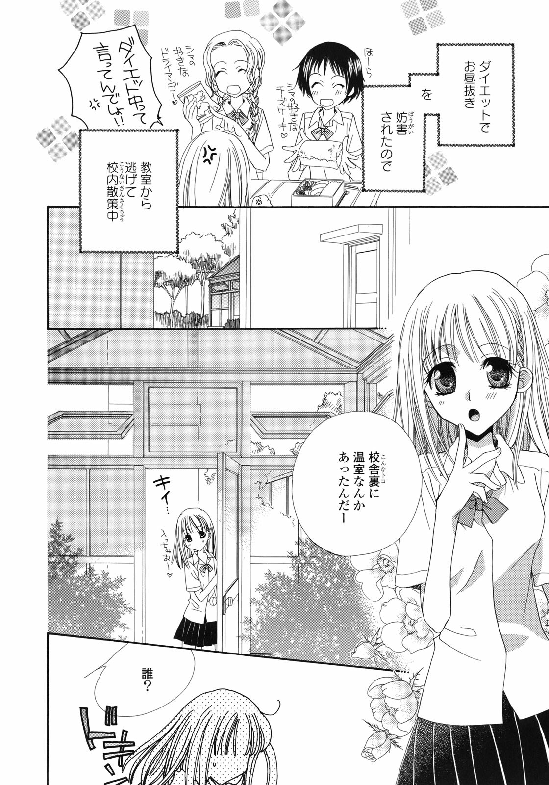 [Anthology] Yuri Hime Wildrose Vol.1 page 37 full