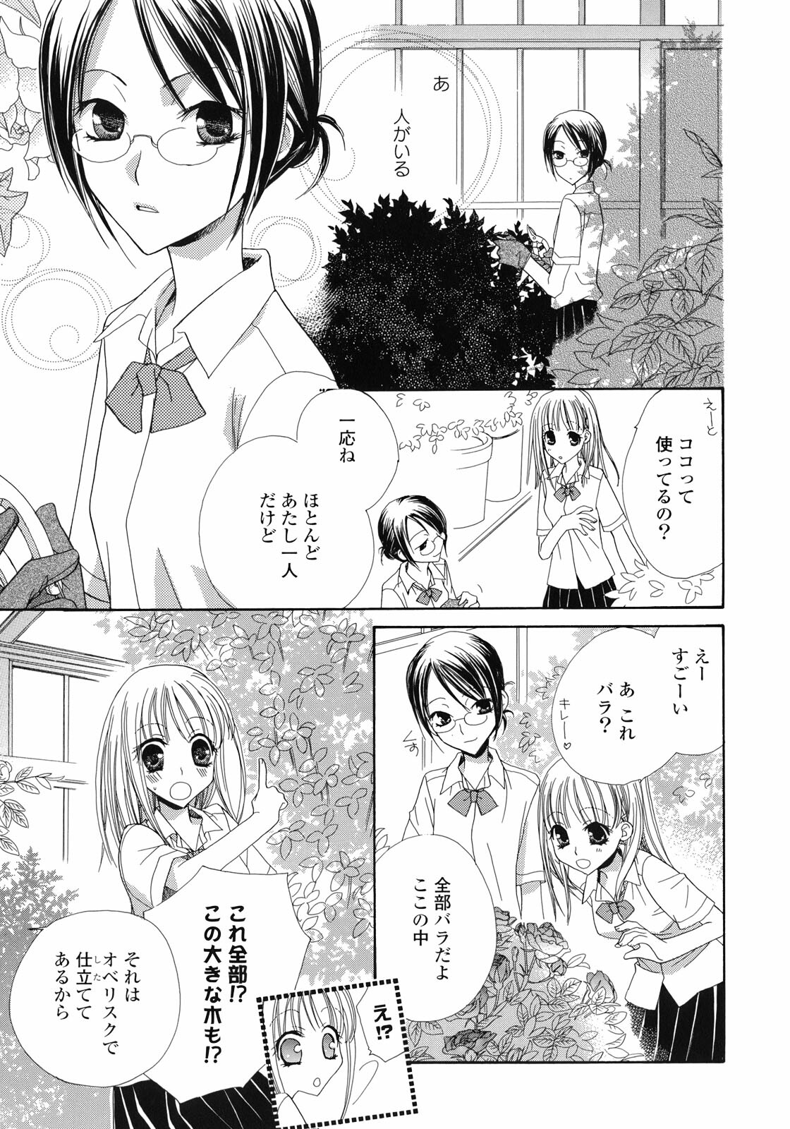 [Anthology] Yuri Hime Wildrose Vol.1 page 38 full