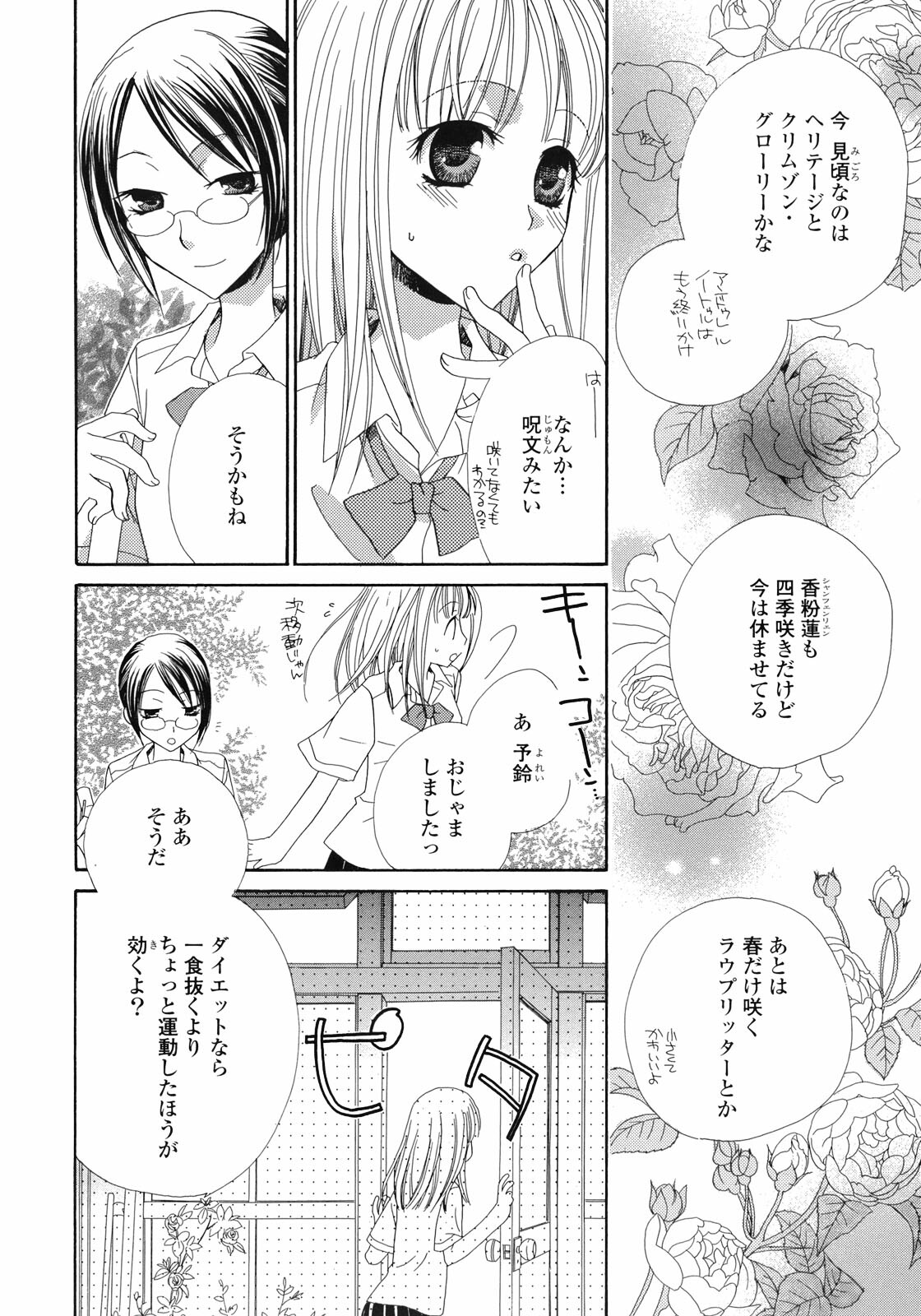 [Anthology] Yuri Hime Wildrose Vol.1 page 39 full