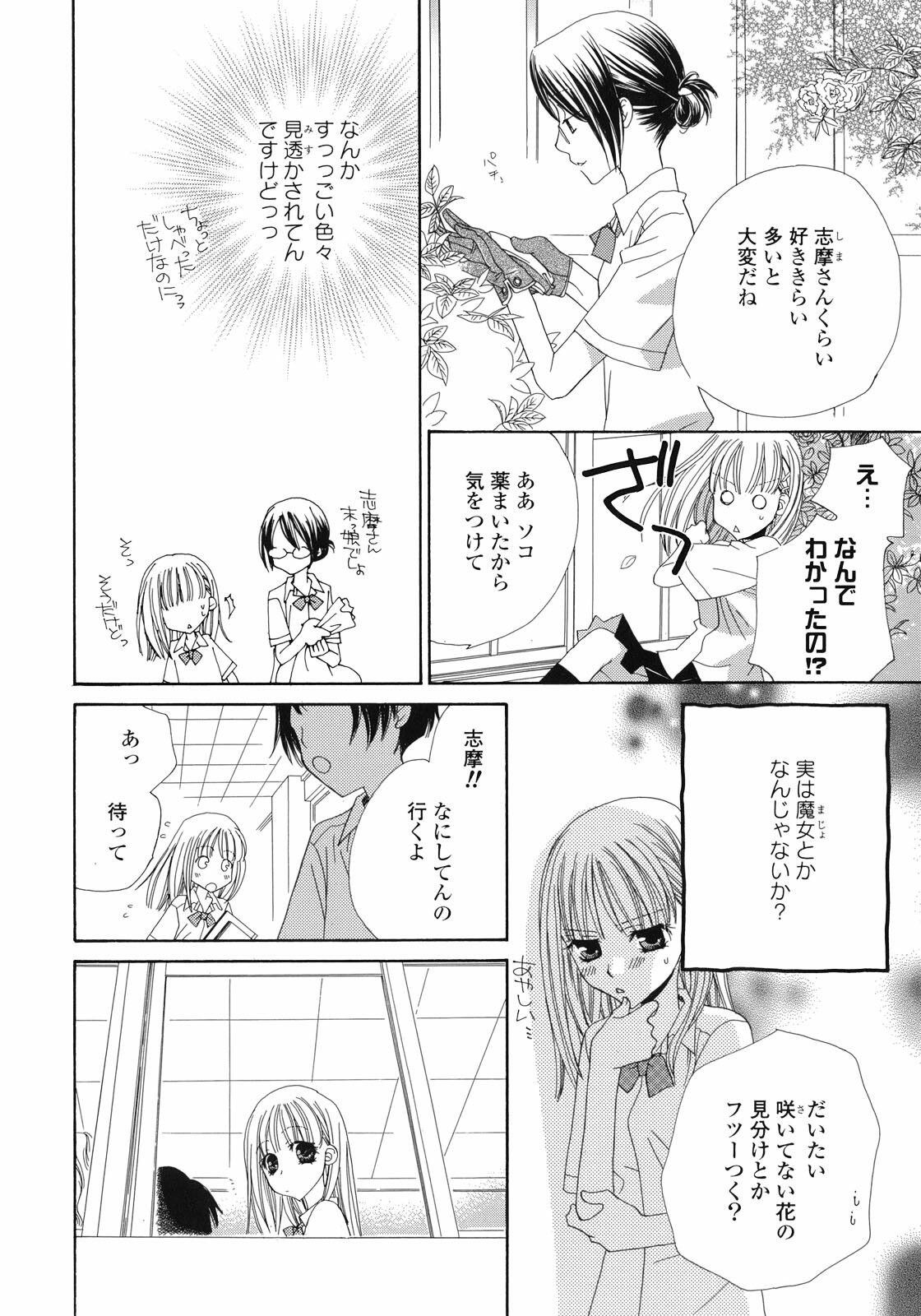 [Anthology] Yuri Hime Wildrose Vol.1 page 41 full