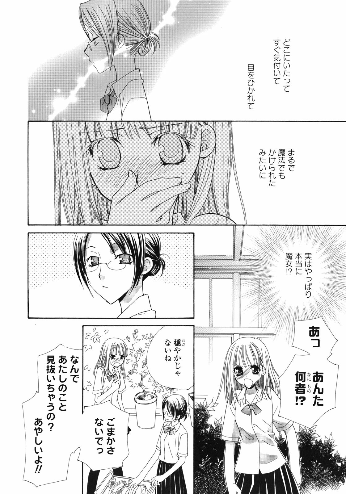 [Anthology] Yuri Hime Wildrose Vol.1 page 43 full