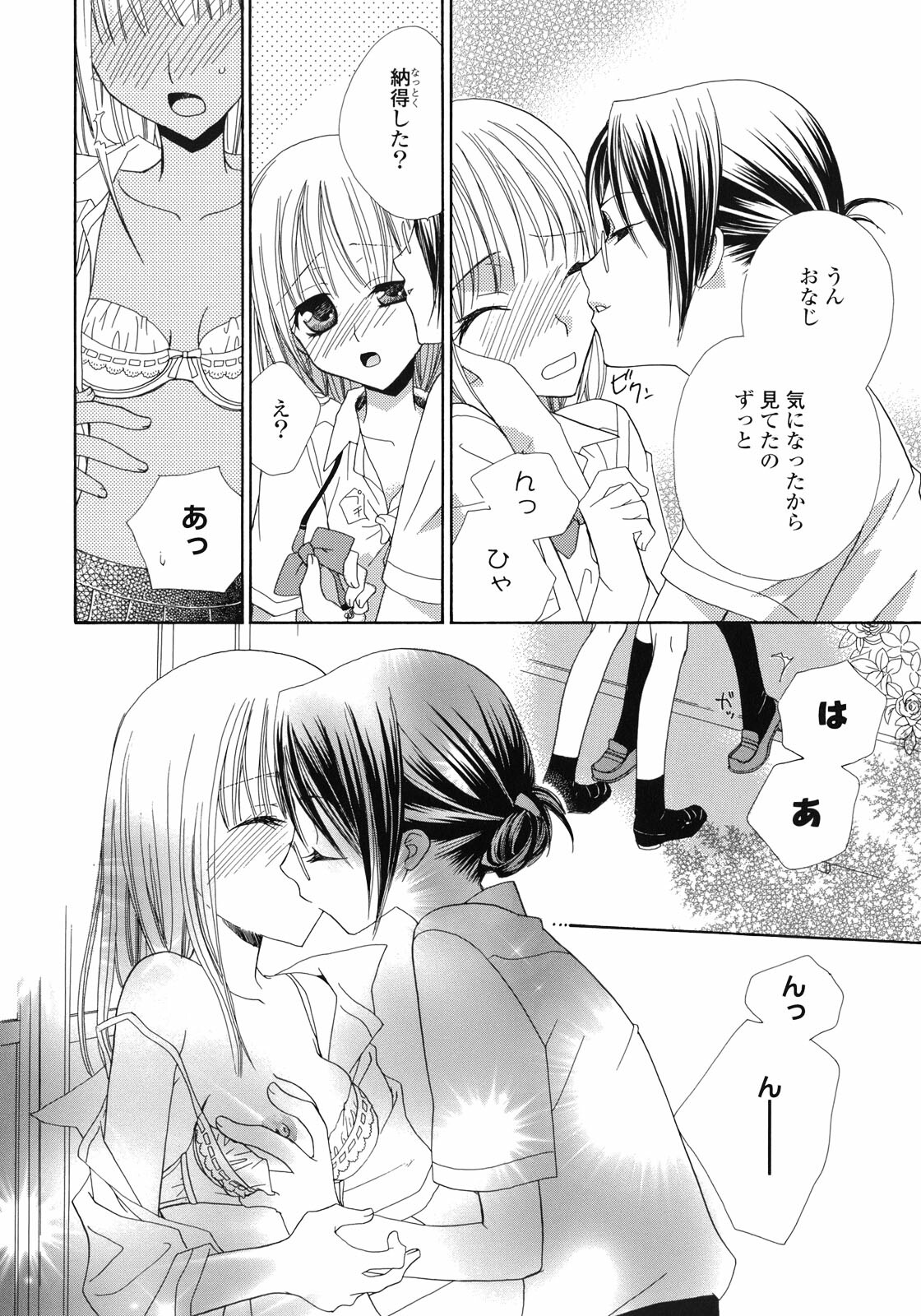 [Anthology] Yuri Hime Wildrose Vol.1 page 45 full