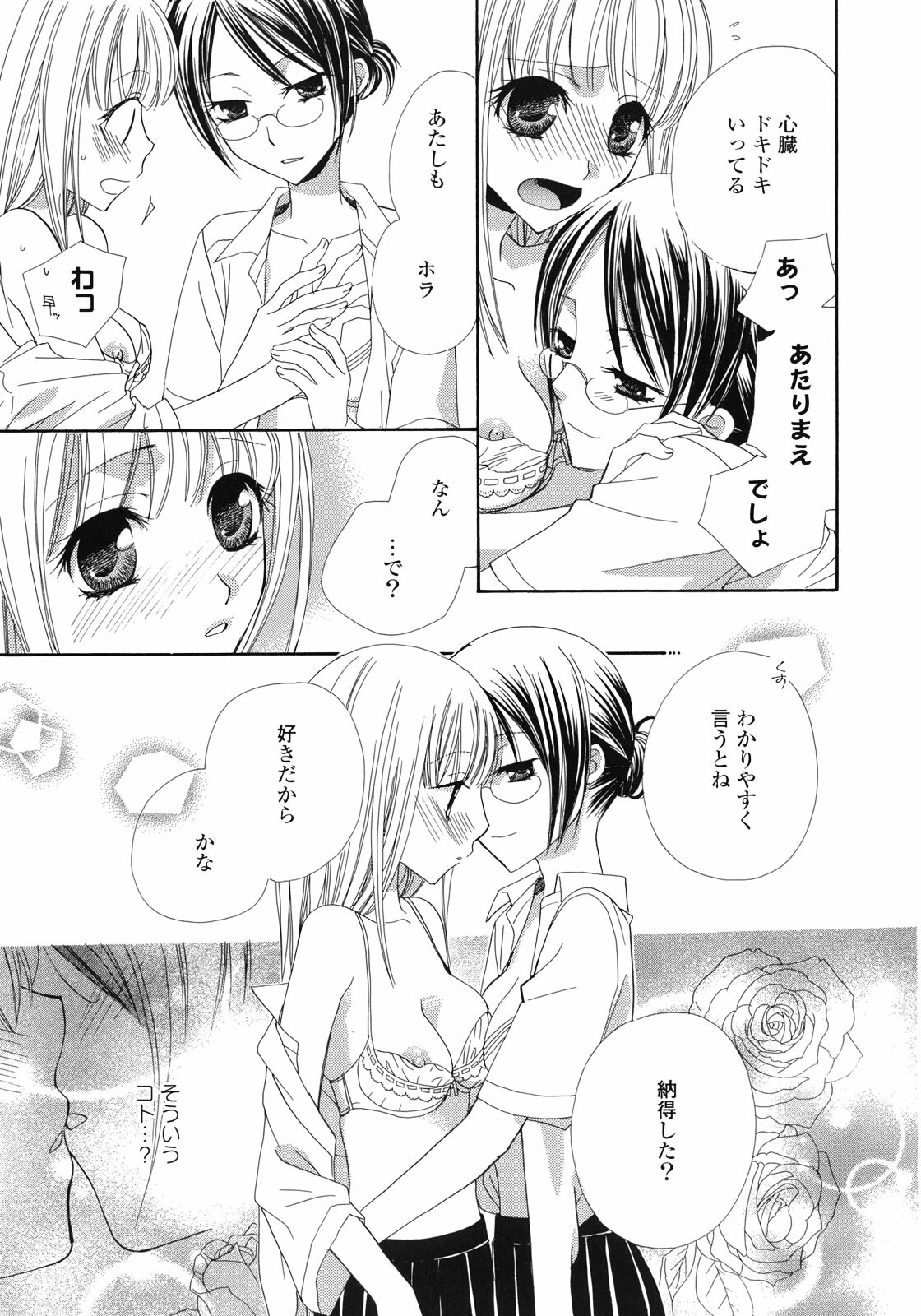 [Anthology] Yuri Hime Wildrose Vol.1 page 46 full