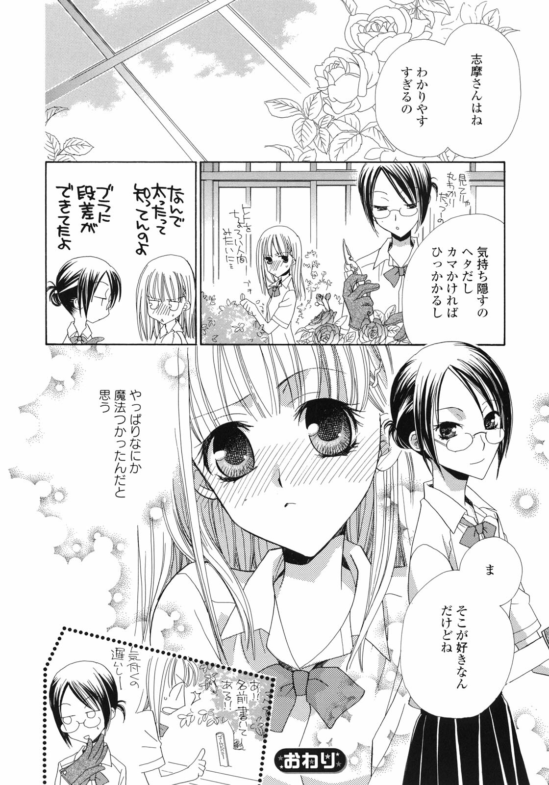 [Anthology] Yuri Hime Wildrose Vol.1 page 51 full