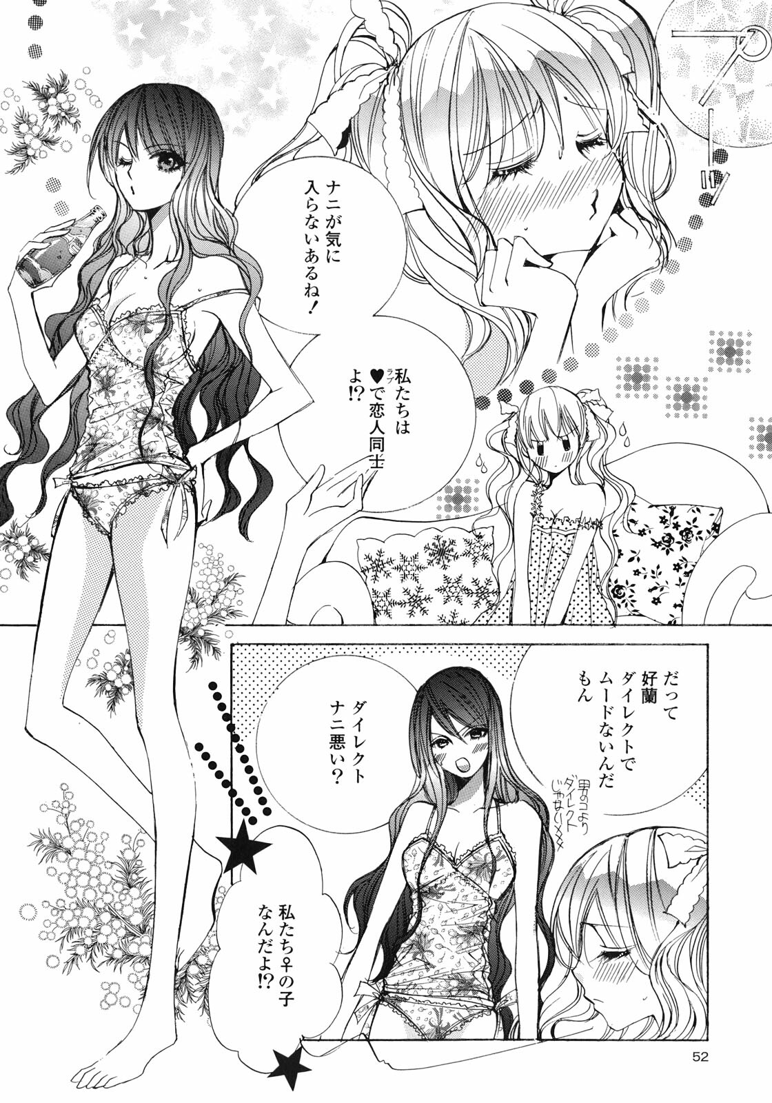 [Anthology] Yuri Hime Wildrose Vol.1 page 55 full