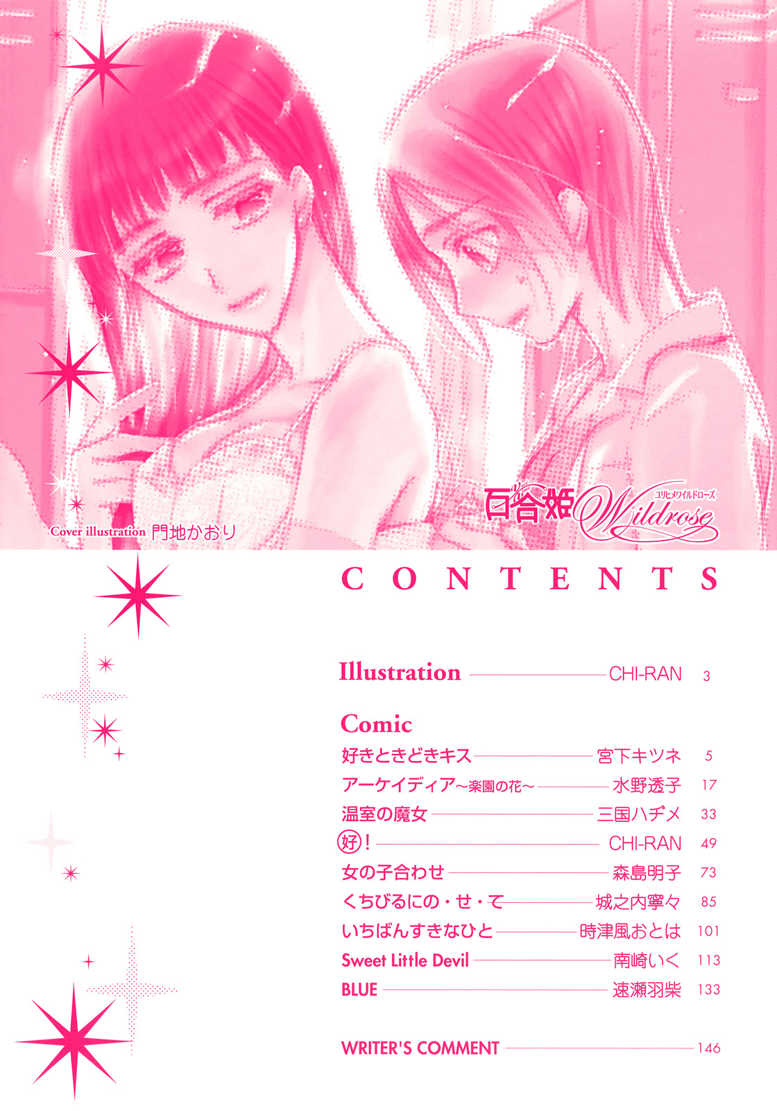 [Anthology] Yuri Hime Wildrose Vol.1 page 7 full