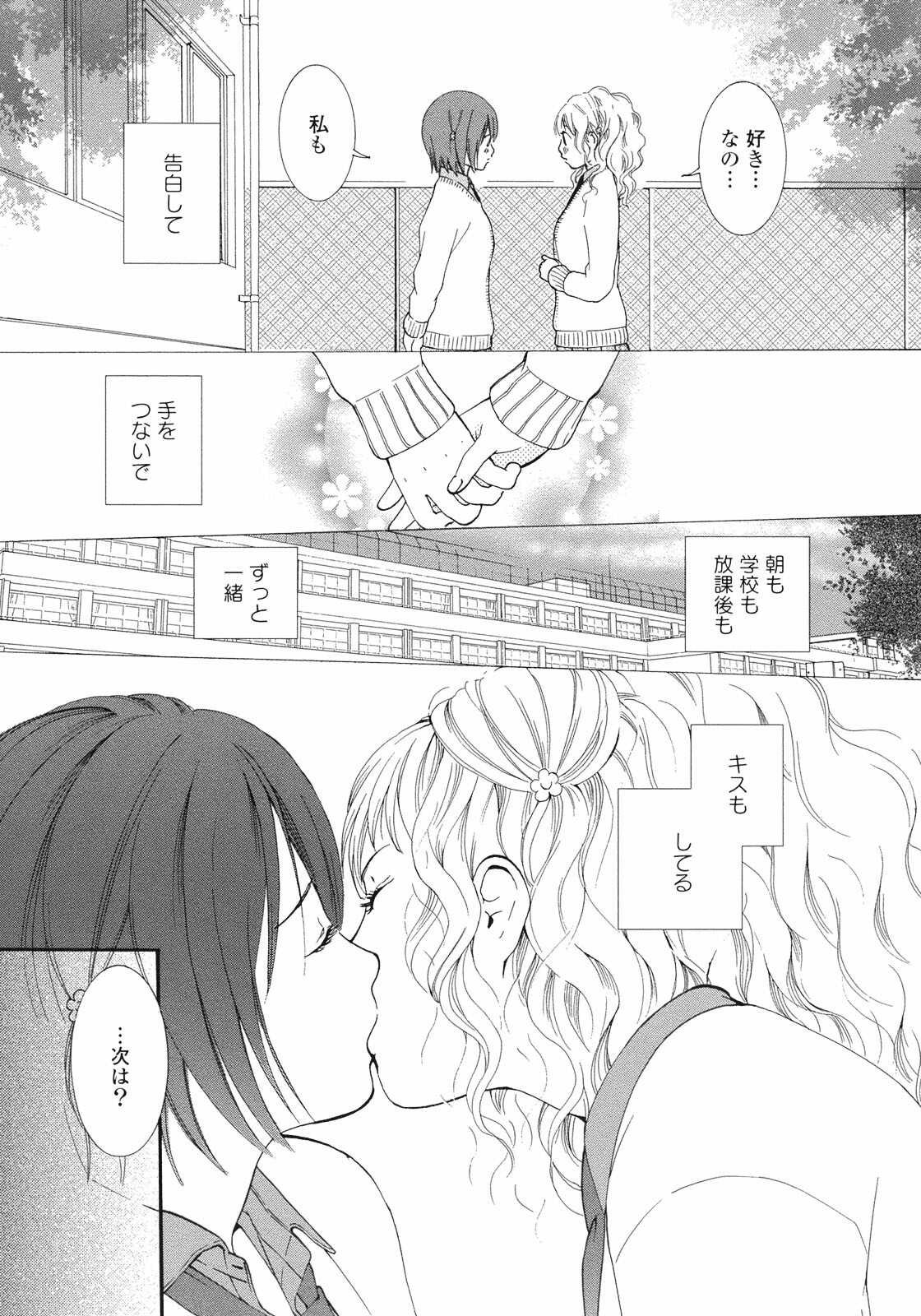 [Anthology] Yuri Hime Wildrose Vol.1 page 76 full