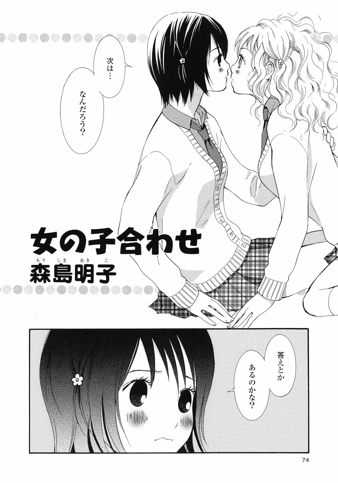 [Anthology] Yuri Hime Wildrose Vol.1 page 77 full