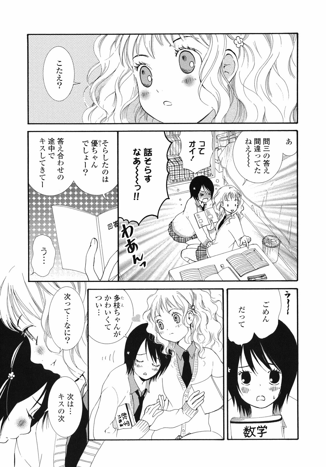 [Anthology] Yuri Hime Wildrose Vol.1 page 78 full