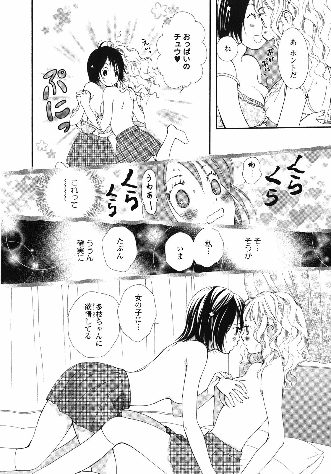 [Anthology] Yuri Hime Wildrose Vol.1 page 81 full