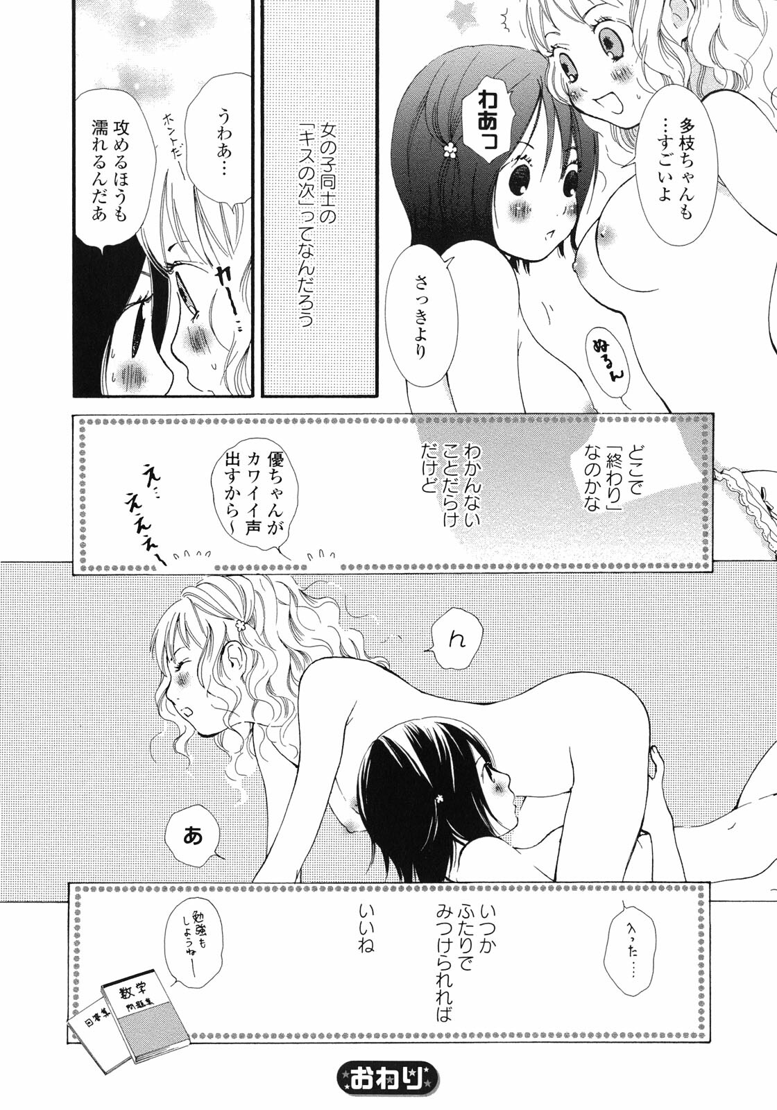 [Anthology] Yuri Hime Wildrose Vol.1 page 87 full