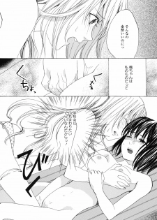 [Anthology] Yuri Hime Wildrose Vol.1 - page 18