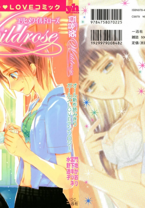 [Anthology] Yuri Hime Wildrose Vol.1